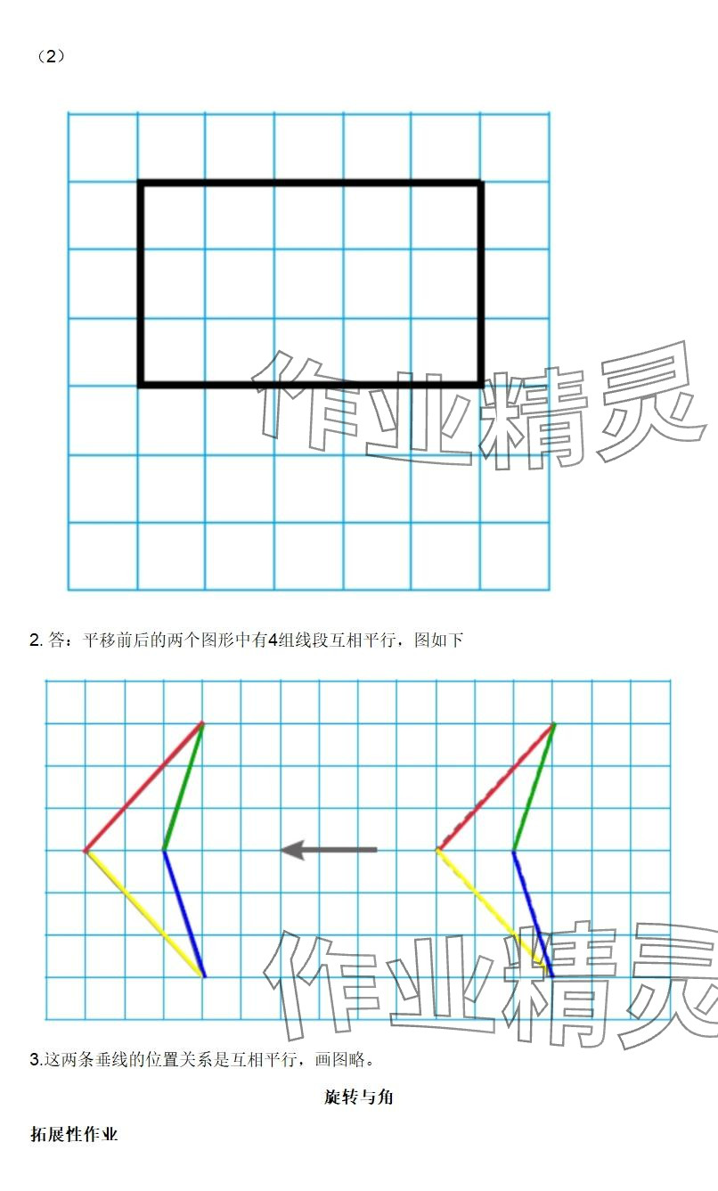 2025年知识与能力训练四年级数学上册北师大版A版 参考答案第7页