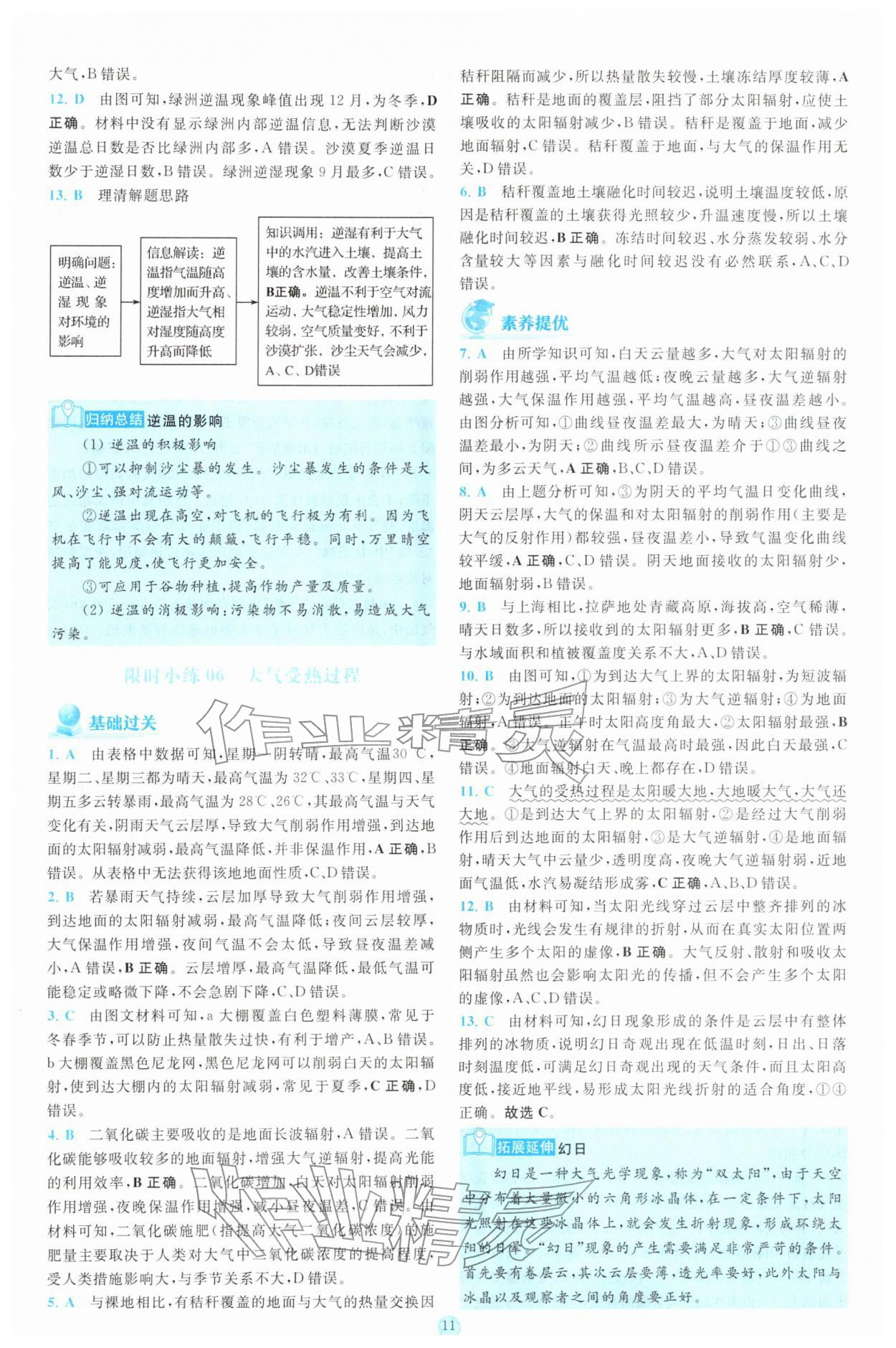 2025年小题狂做高中地理必修第一册人教版 参考答案第11页
