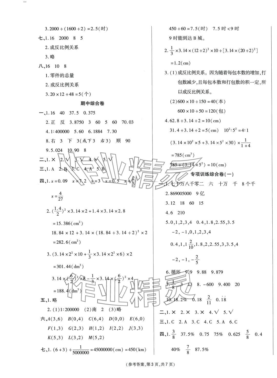 2024年金牌大考卷六年級數(shù)學(xué)下冊 參考答案第3頁