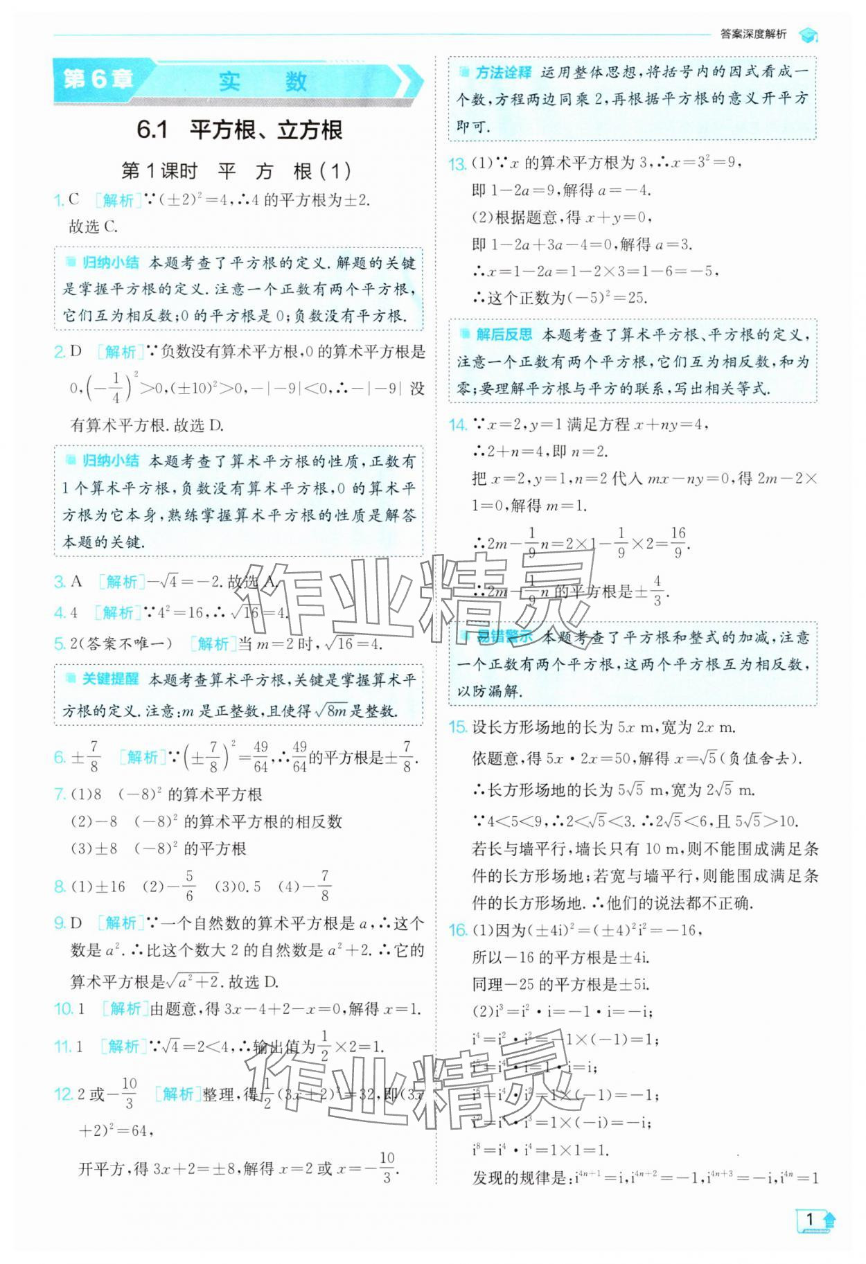 2024年實(shí)驗(yàn)班提優(yōu)訓(xùn)練七年級(jí)數(shù)學(xué)下冊(cè)滬科版 第1頁(yè)