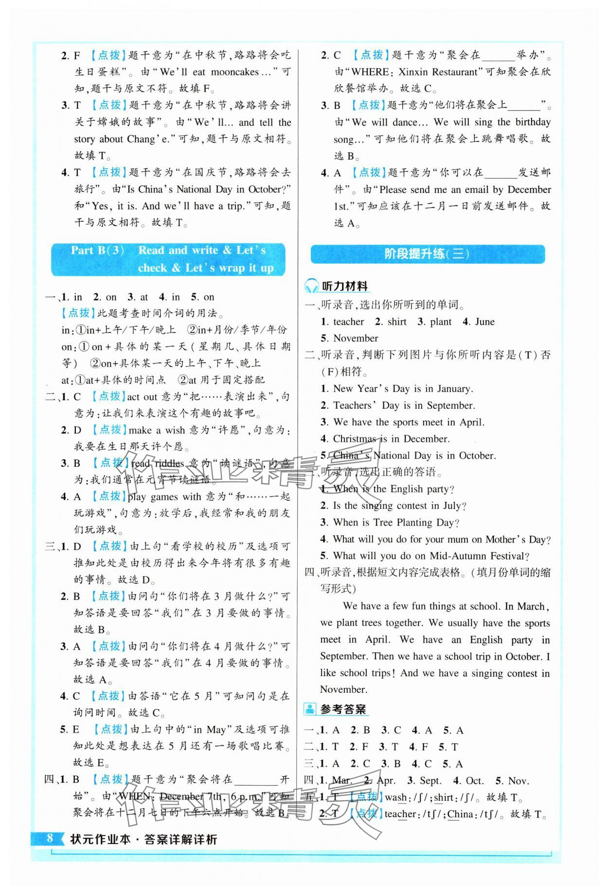 2024年黄冈状元成才路状元作业本五年级英语下册人教版 参考答案第8页