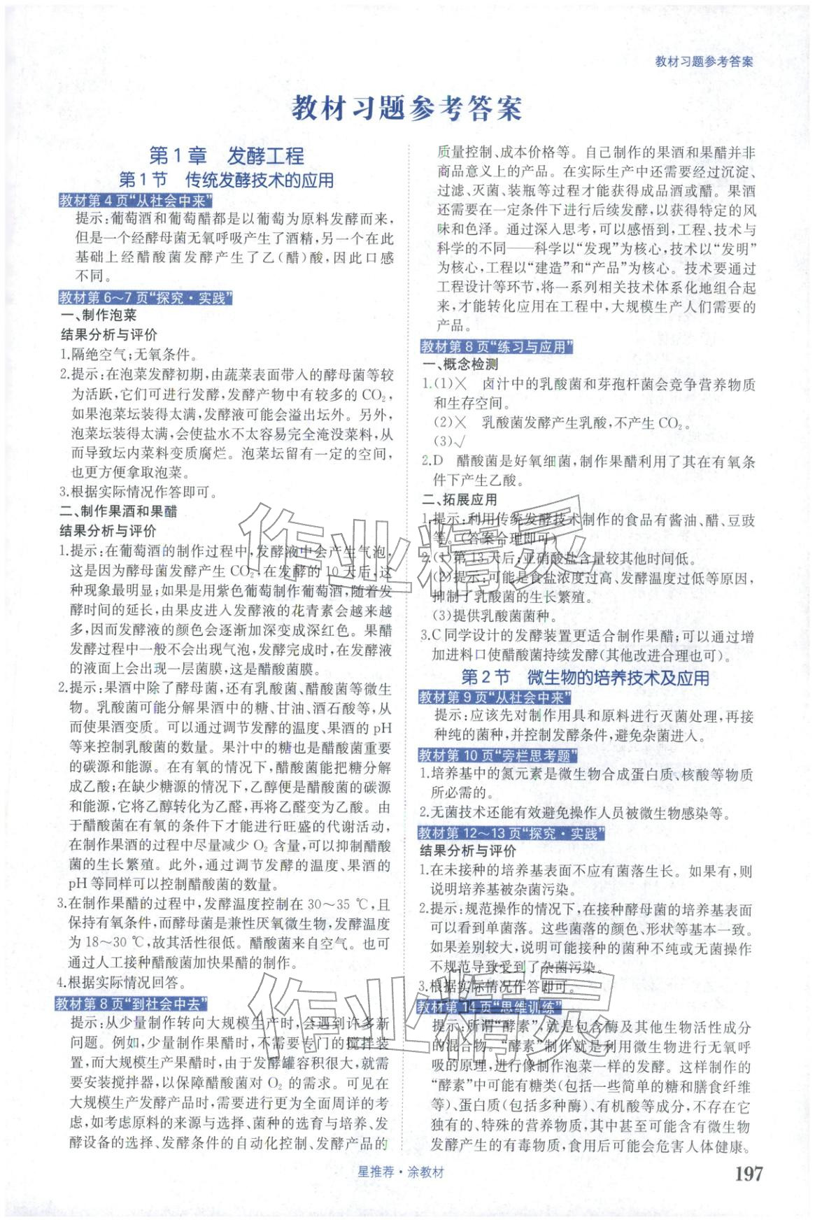 2025年星推荐涂教材高中生物选择性必修第三册人教版 第1页