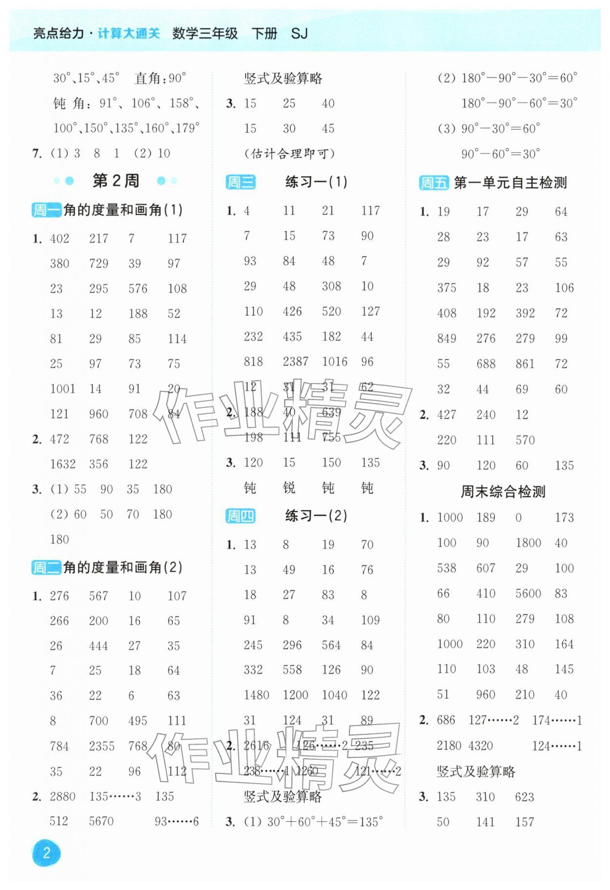 2026年亮点给力计算大通关三年级数学下册苏教版&nbsp;第2页