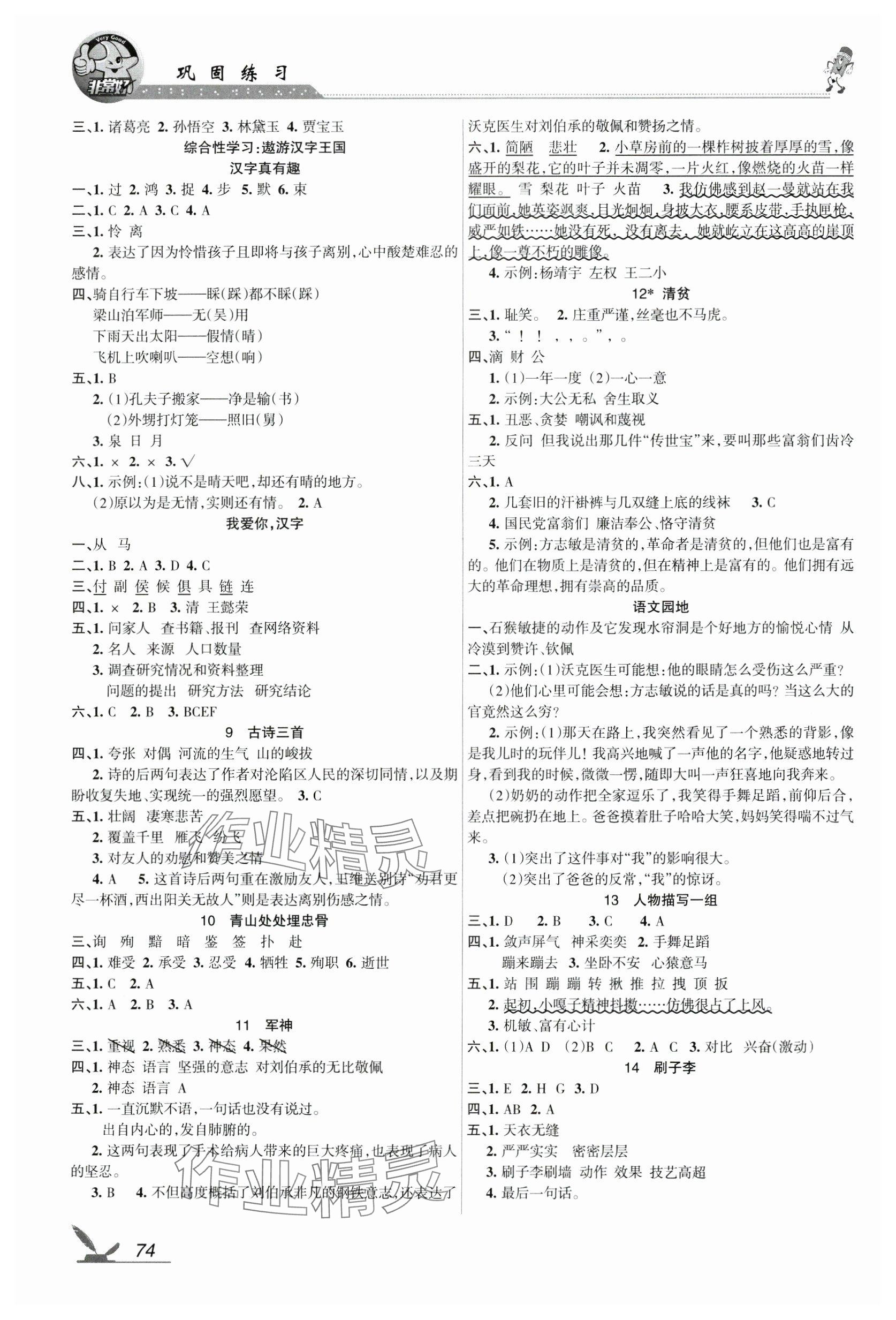 2024年全新鞏固練習(xí)五年級(jí)語(yǔ)文下冊(cè)人教版 參考答案第2頁(yè)