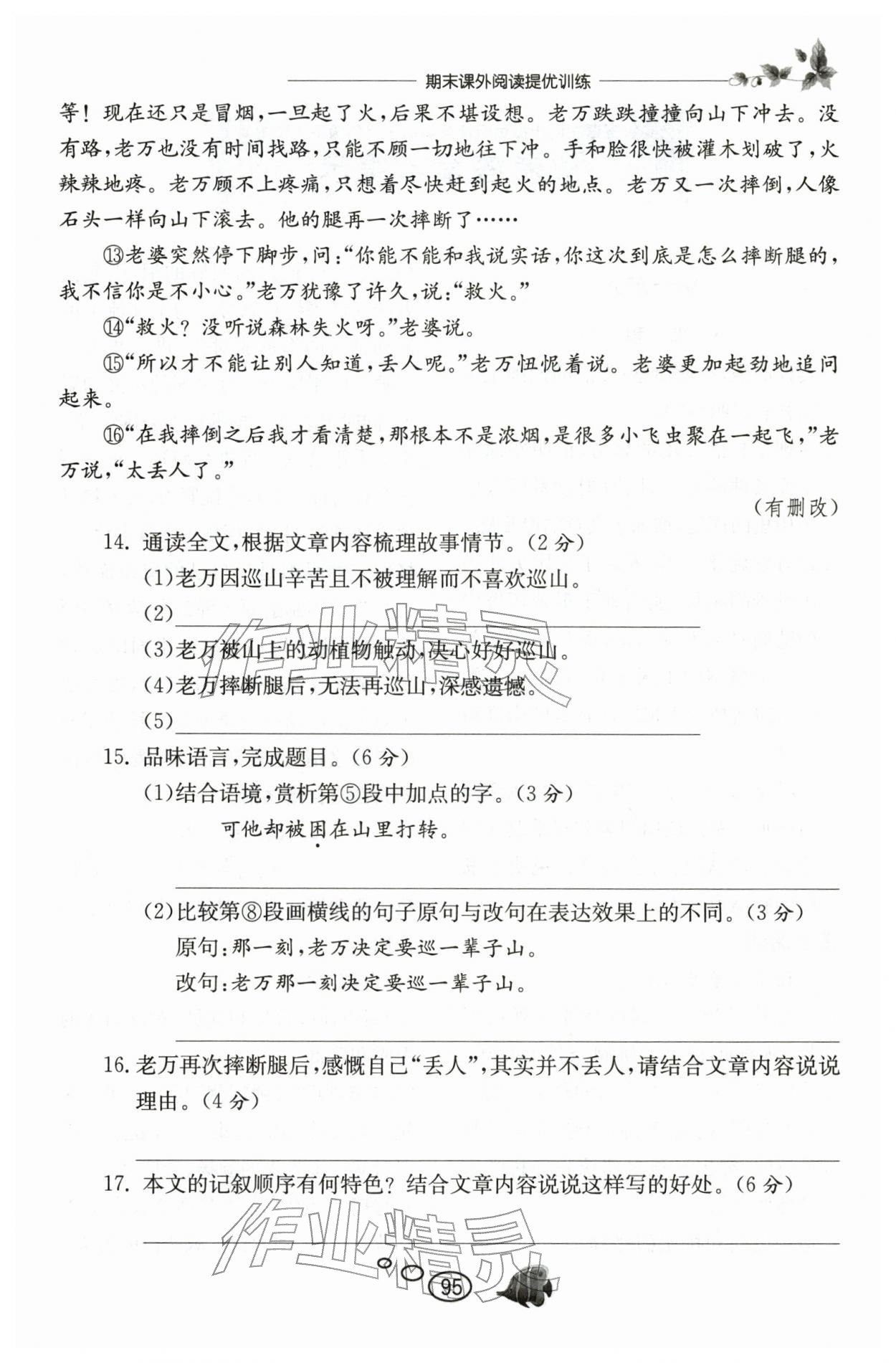 2026年实验班语文同步提优阅读与训练七年级下册人教版&nbsp;第1页