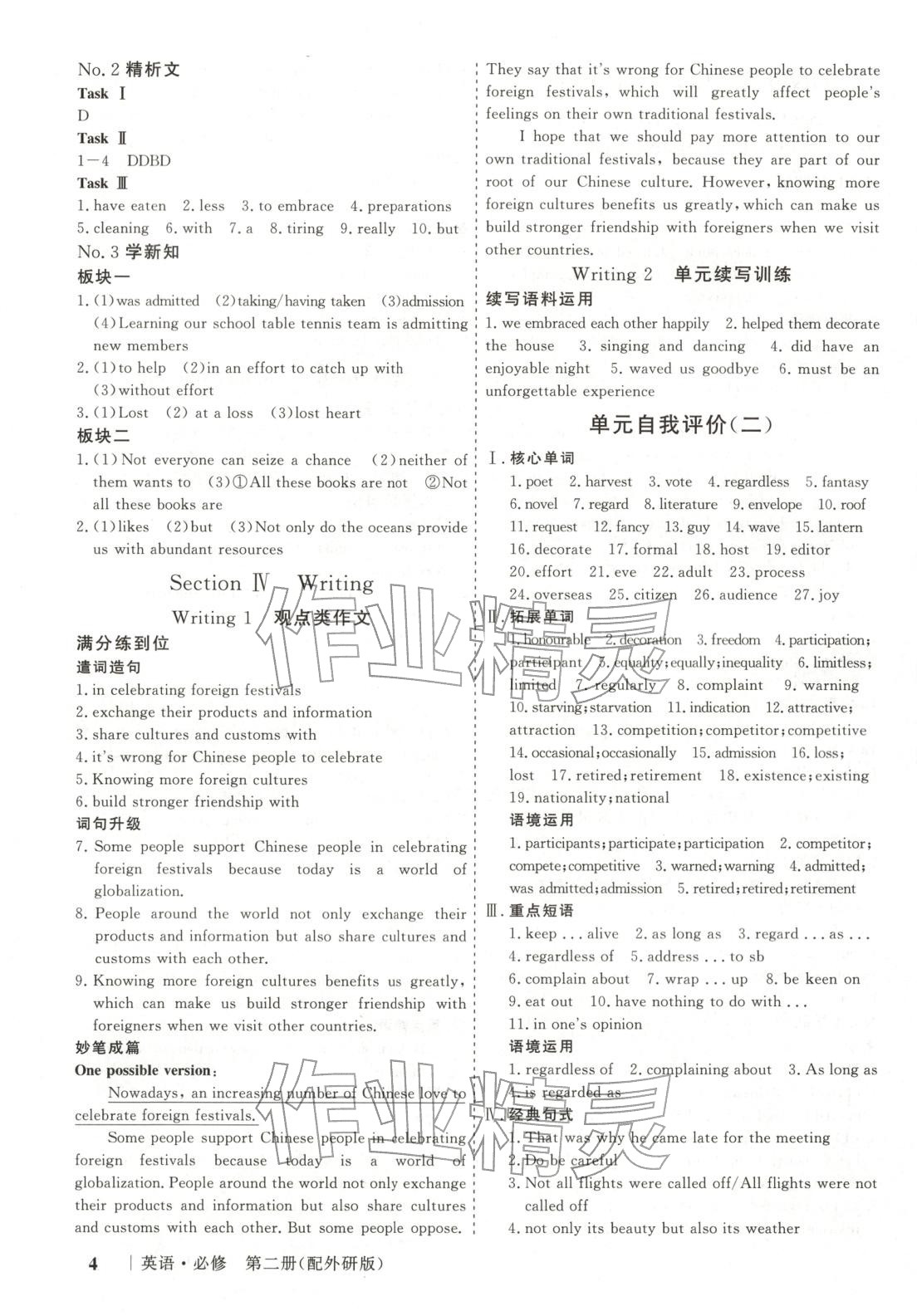 2025年高考领航高中同步核心辅导与测评高中英语必修第二册外研版 第4页