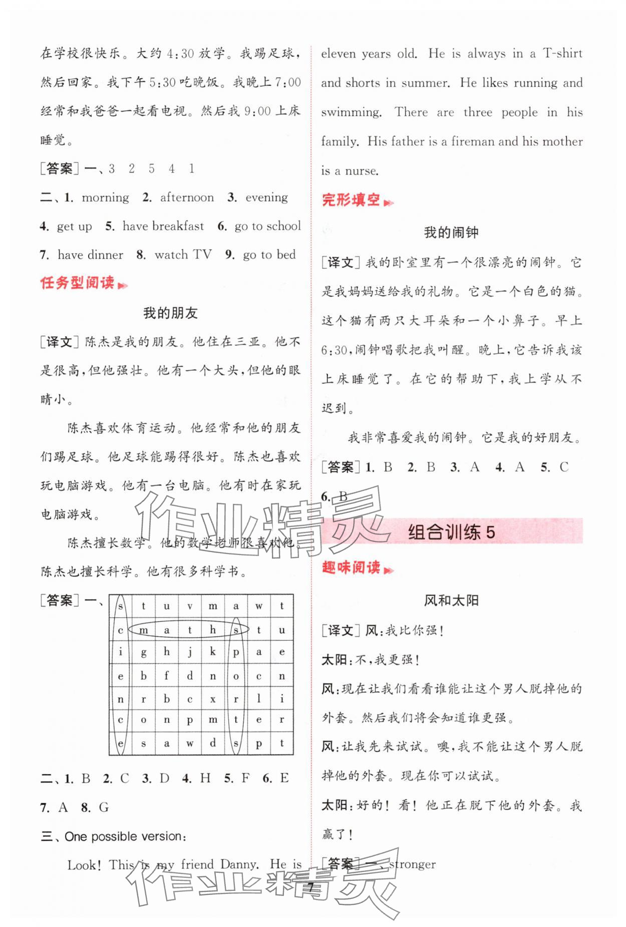 2025年通城學(xué)典小學(xué)英語(yǔ)閱讀組合訓(xùn)練四年級(jí)上冊(cè)人教版 第7頁(yè)