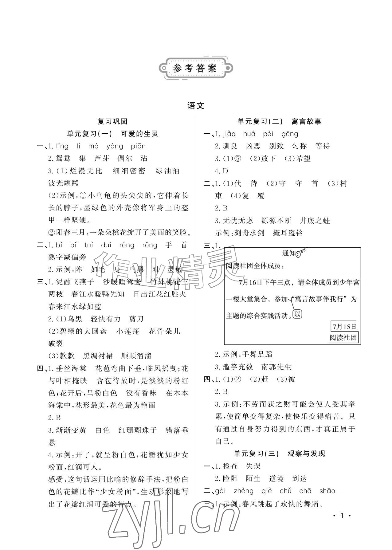 2026年小学暑假生活三年级山东文艺出版社&nbsp;参考答案第1页