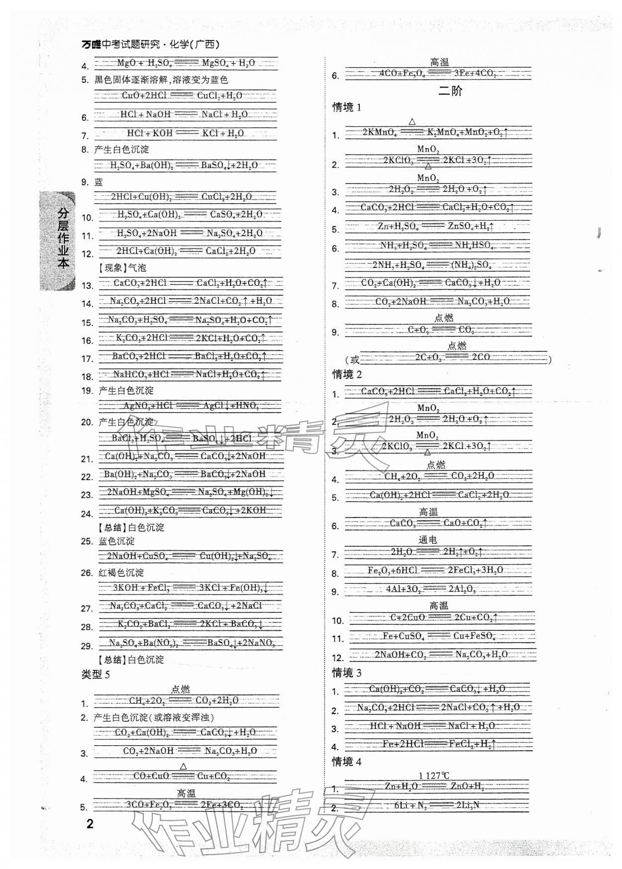 2026年万唯中考试题研究化学广西专版&nbsp;参考答案第2页