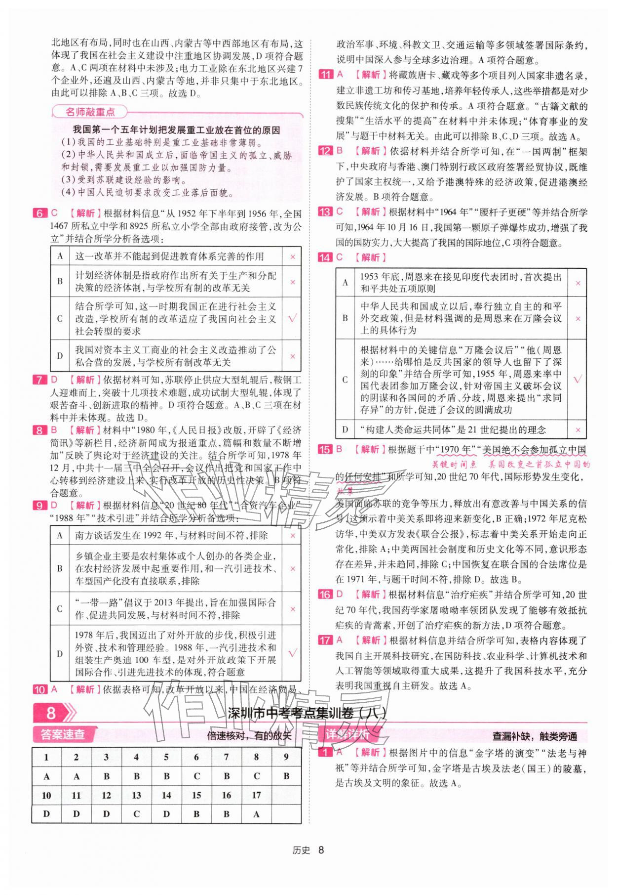 2026年金考卷45套汇编历史深圳专版&nbsp;第8页