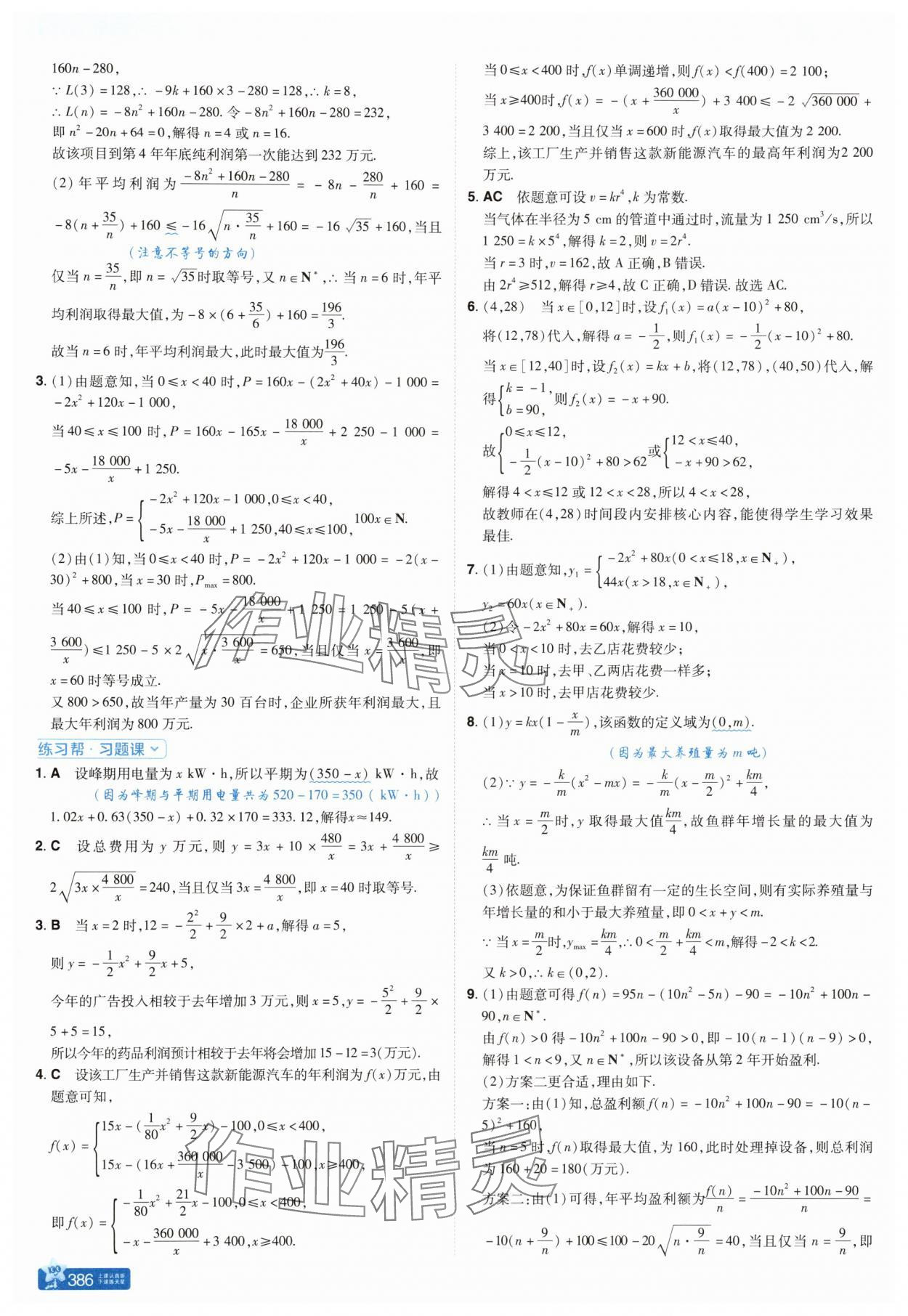 2025年教材幫高中數學必修第一冊人教A版&nbsp;參考答案第24頁