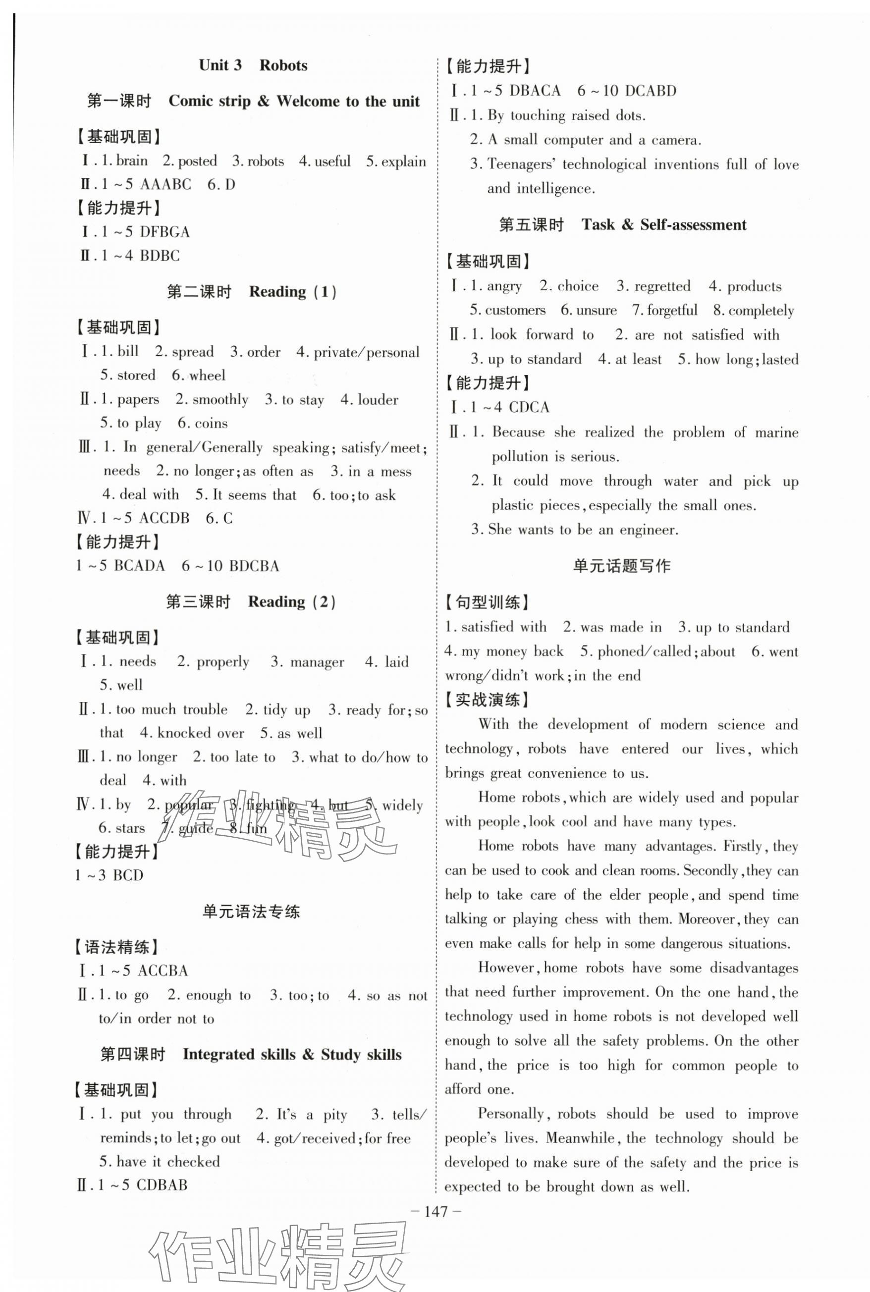 2024年課時(shí)A計(jì)劃九年級英語下冊譯林版 第3頁