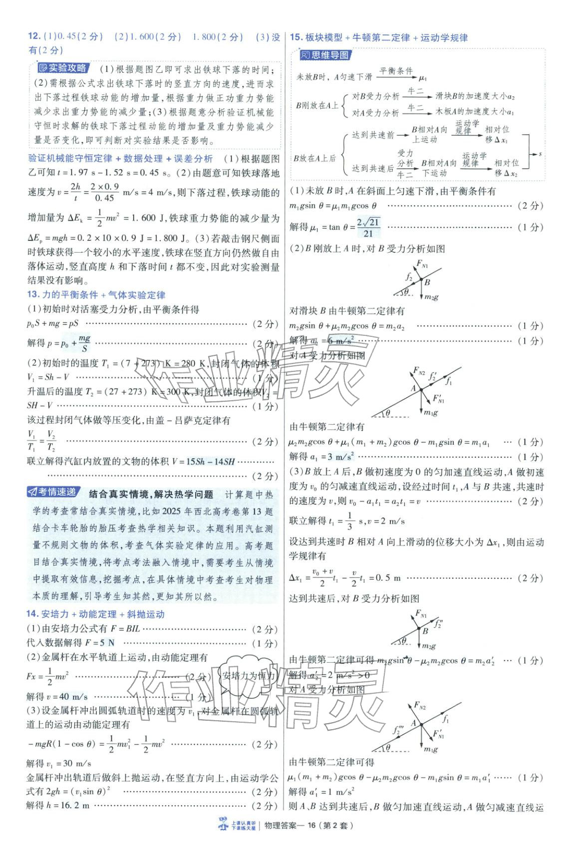 2026年金考卷45套汇编物理陕晋青宁专版&nbsp;第16页