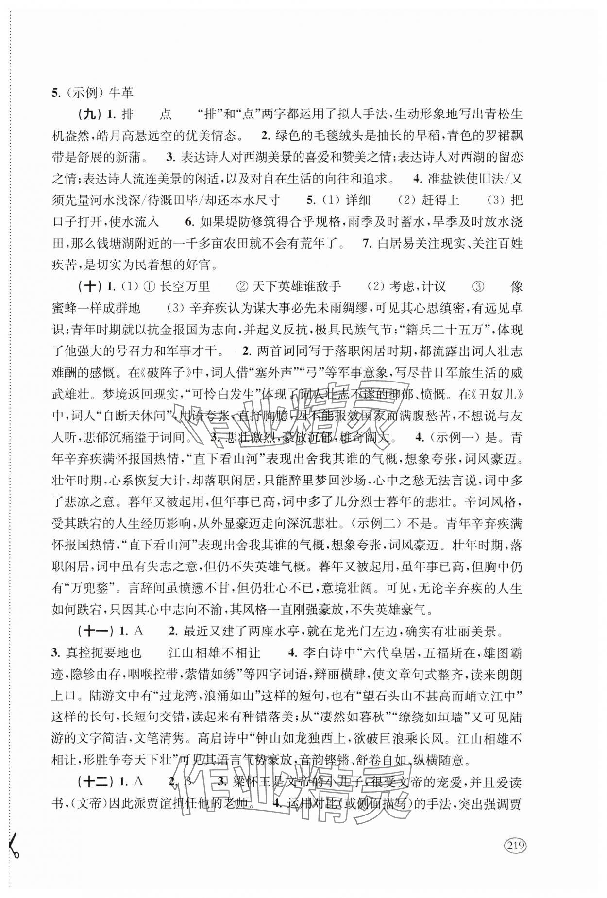 2025年新課程初中學(xué)習(xí)能力自測叢書中考語文 第5頁