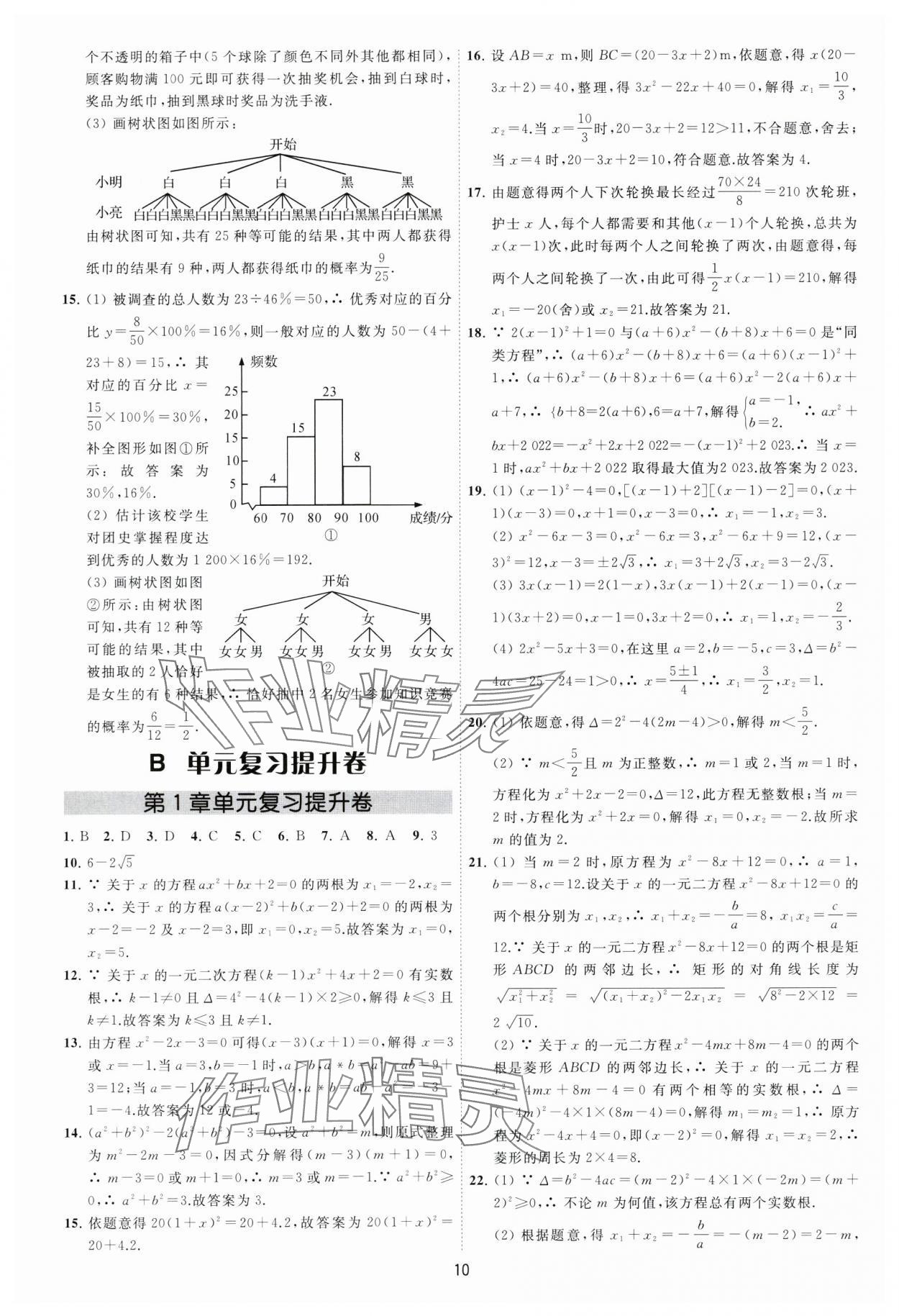 2024年必刷金卷九年级数学全一册苏科版&nbsp;参考答案第10页