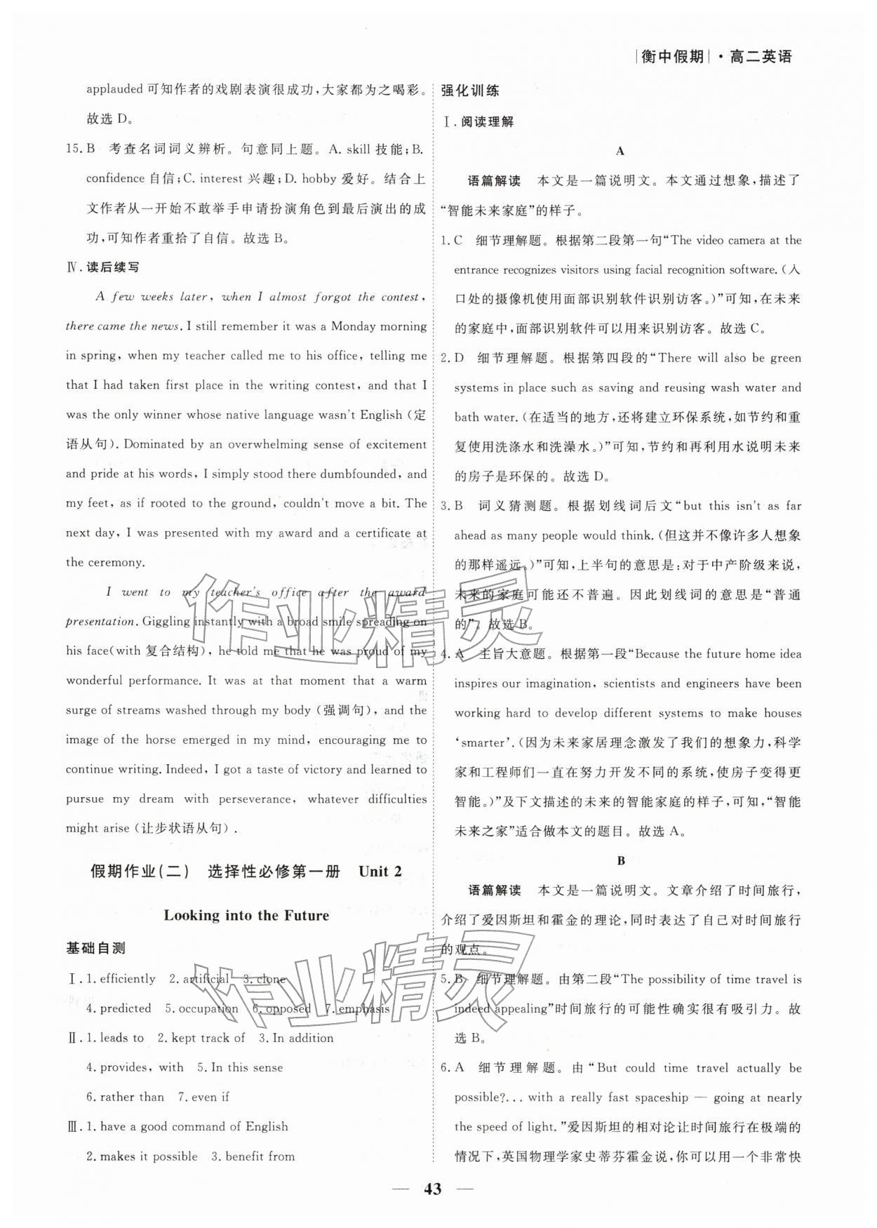 2026年衡水金卷衡中假期高二英語&nbsp;第3頁