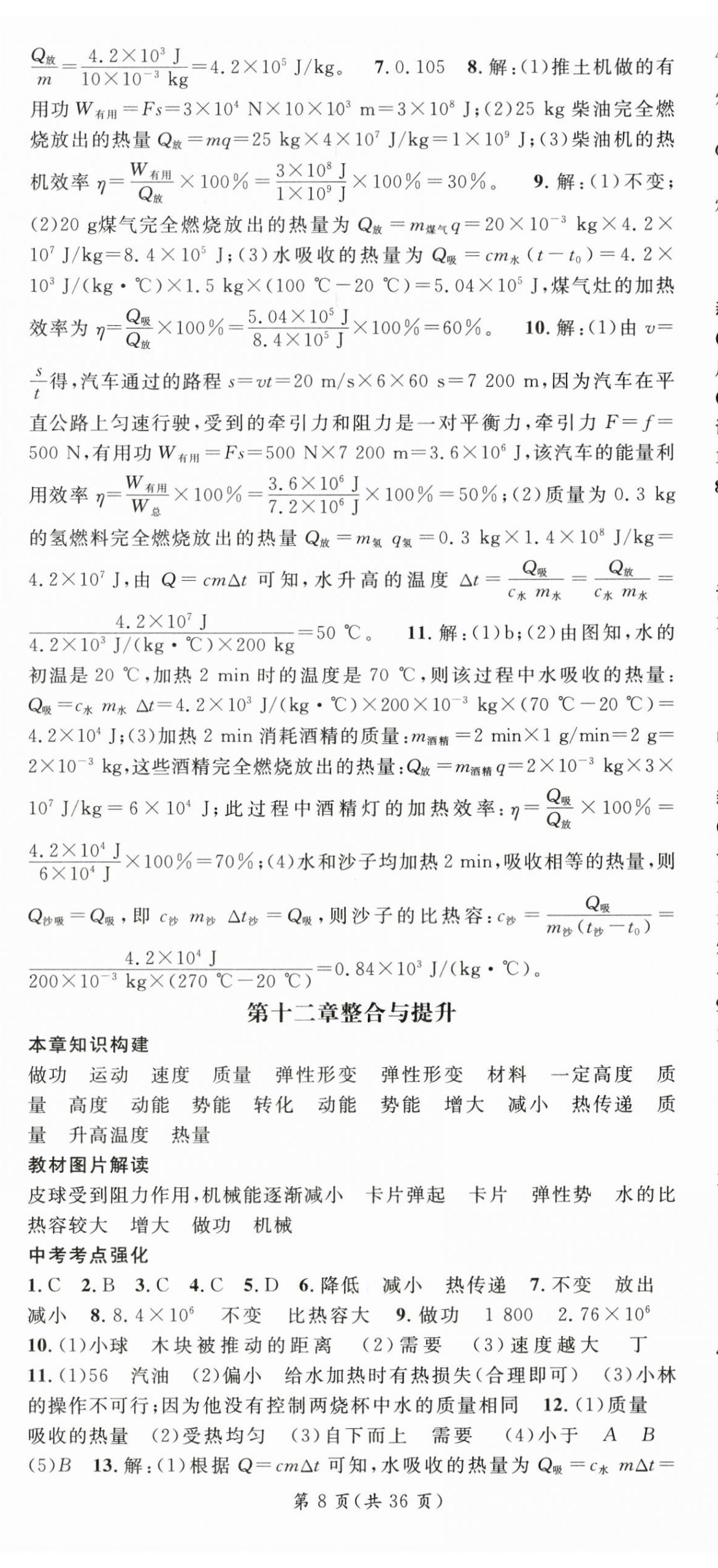 2025年名師測控九年級物理上冊蘇科版陜西專版 第8頁