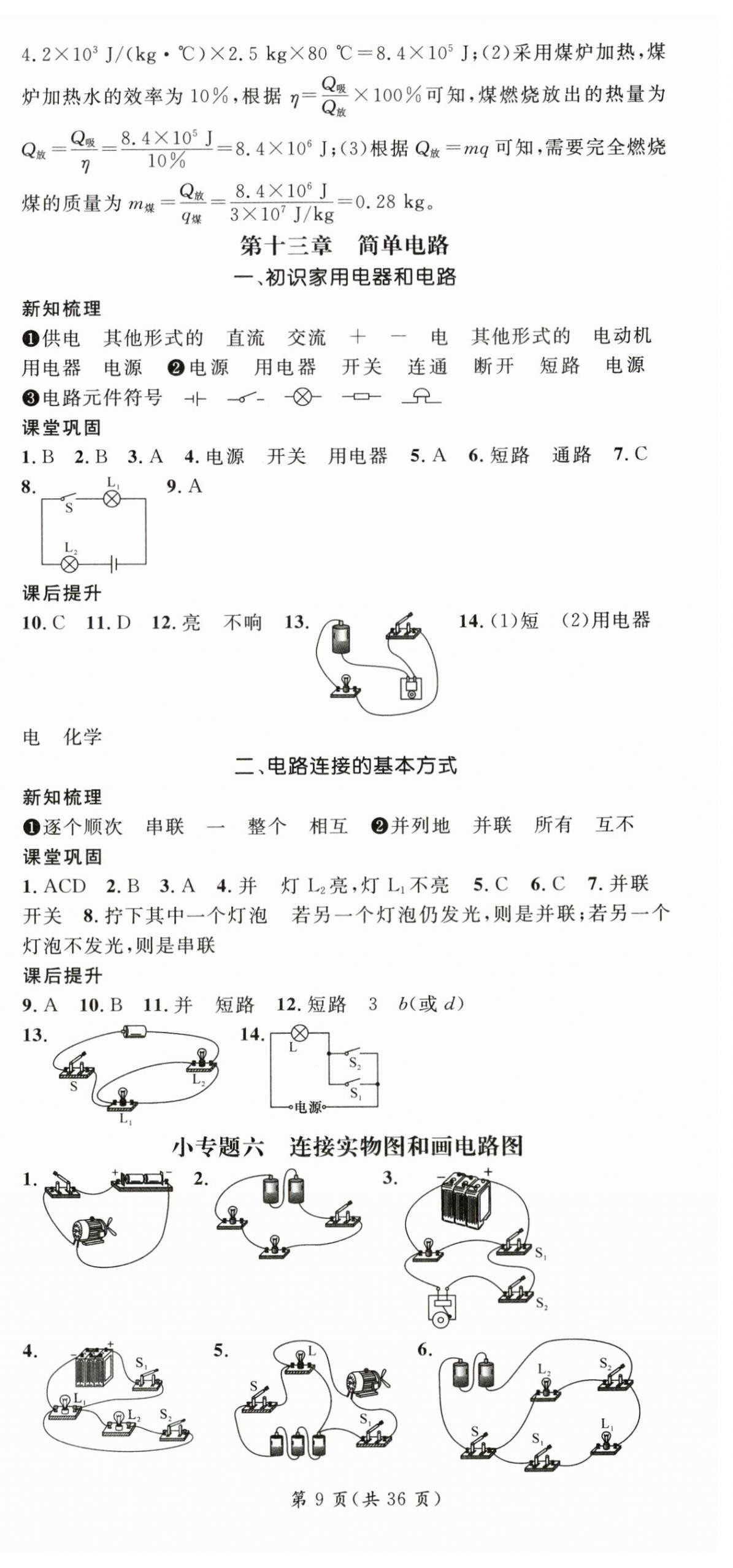 2025年名師測控九年級物理上冊蘇科版陜西專版 第9頁