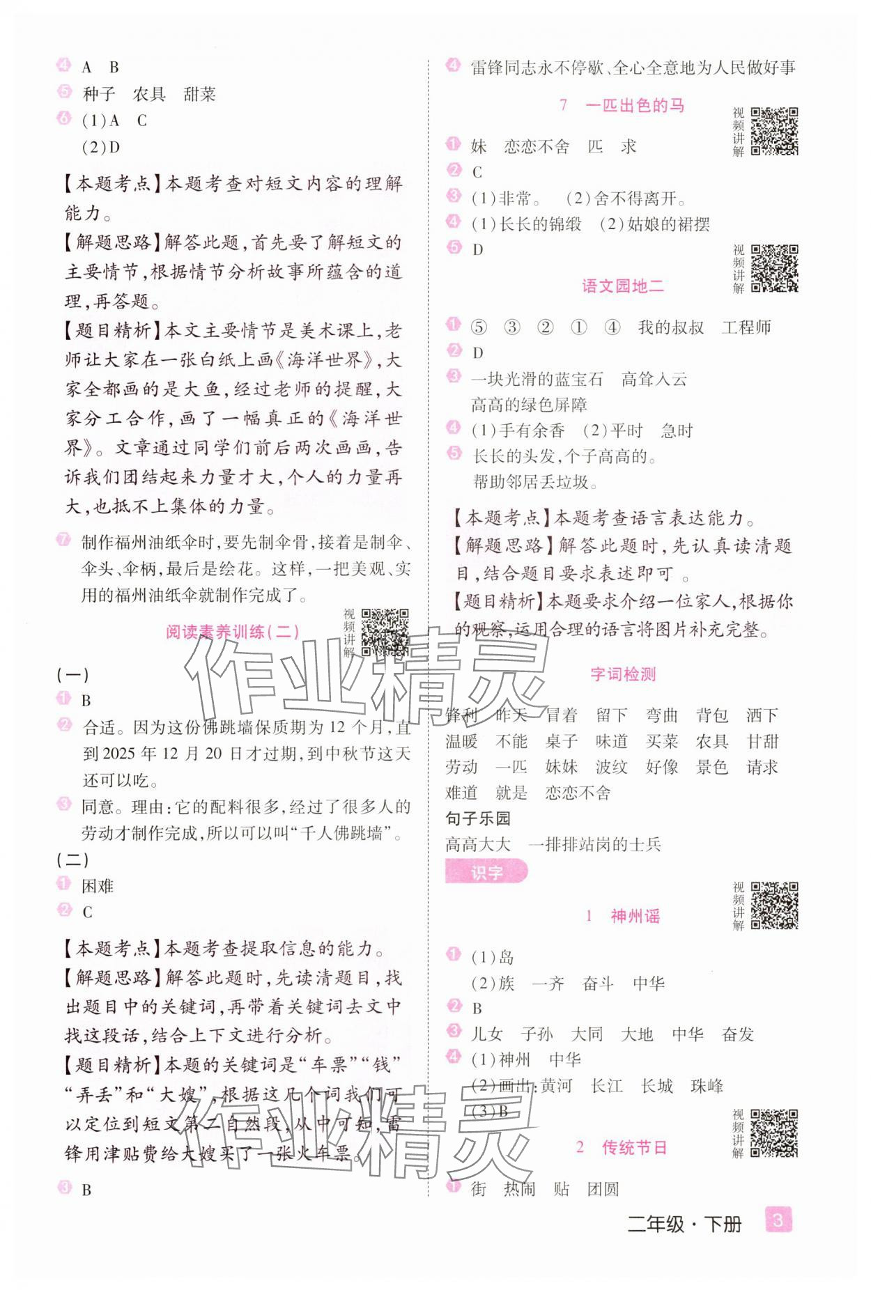 2025年培優(yōu)三好生二年級(jí)語(yǔ)文下冊(cè)人教版福建專版 第3頁(yè)
