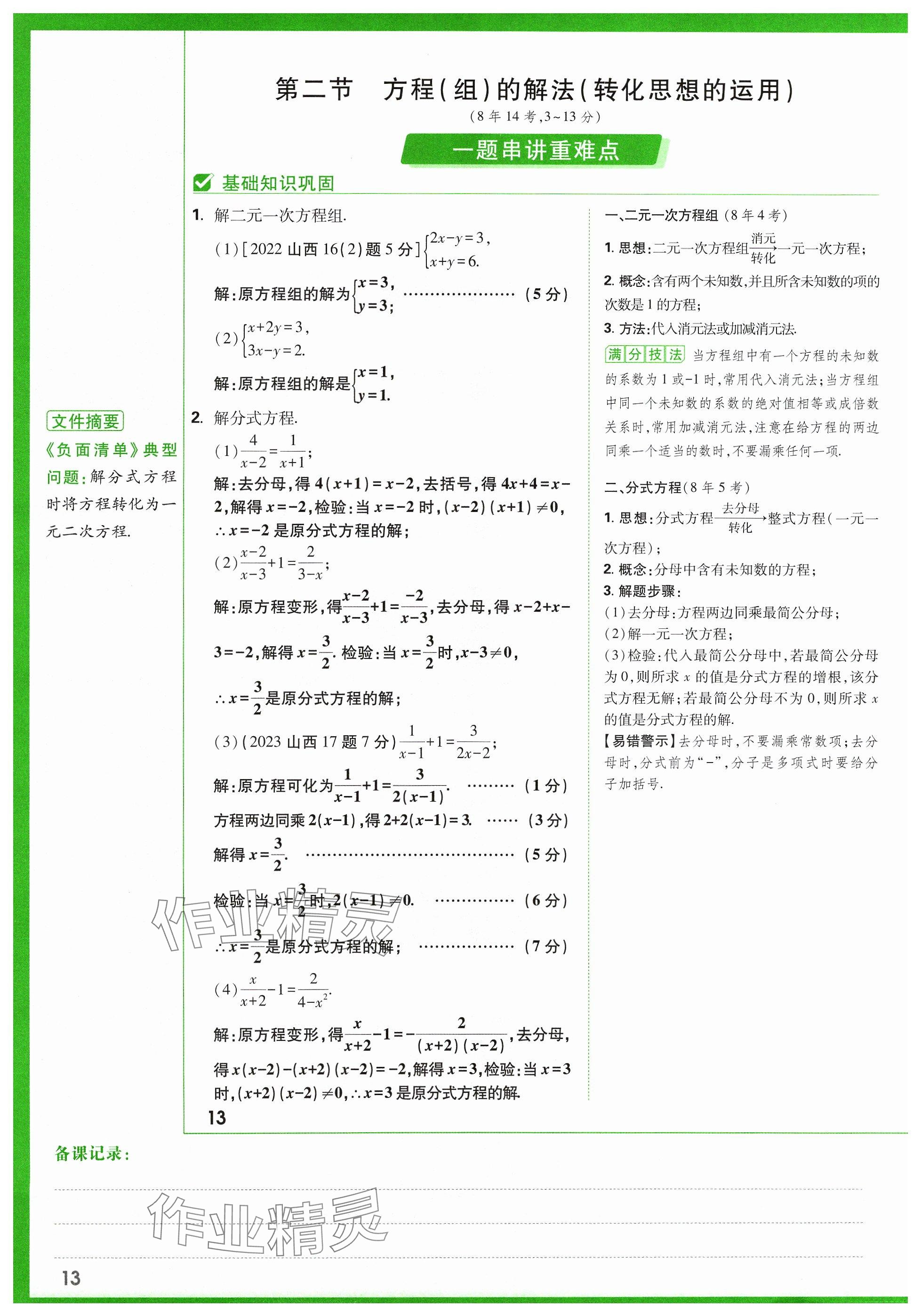 2024年万唯中考试题研究数学山西专版 参考答案第20页