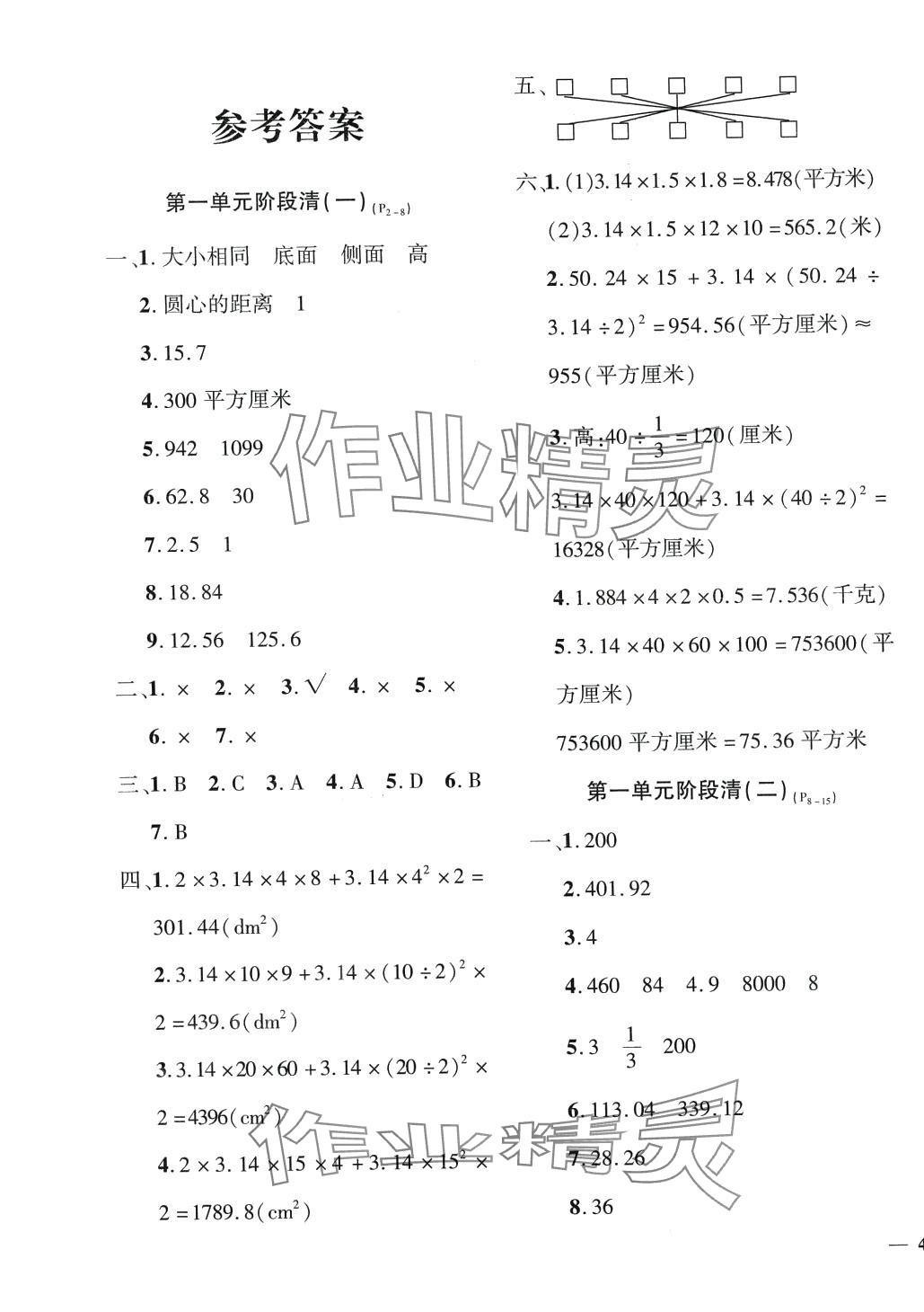 2024年教育世家狀元卷六年級數(shù)學(xué)下冊北師大版 第1頁