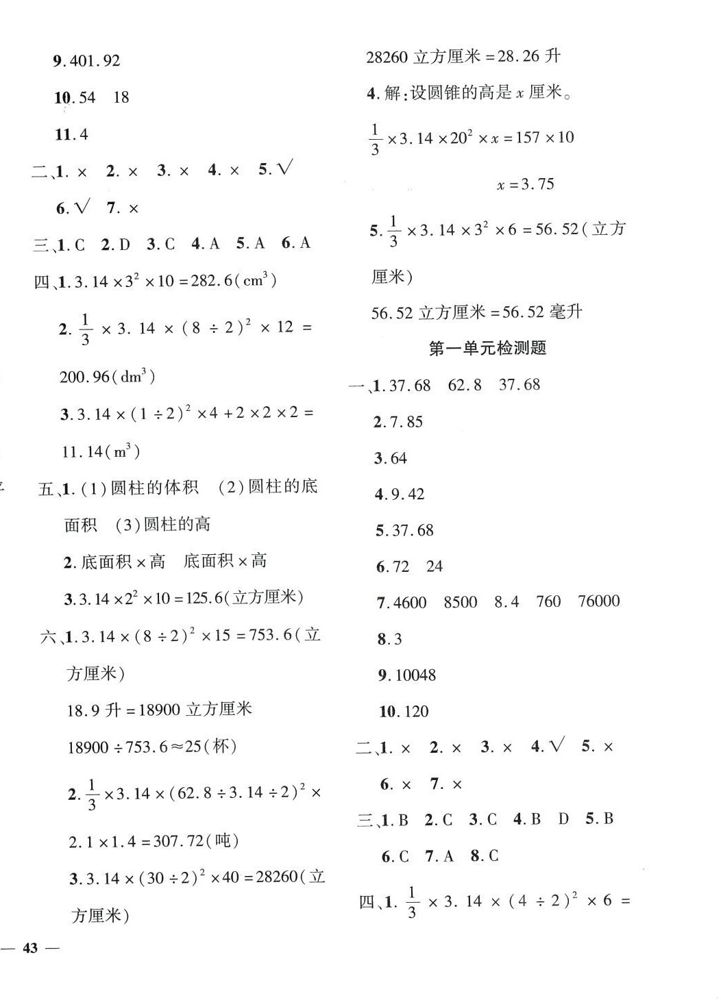 2024年教育世家狀元卷六年級數(shù)學下冊北師大版 第2頁