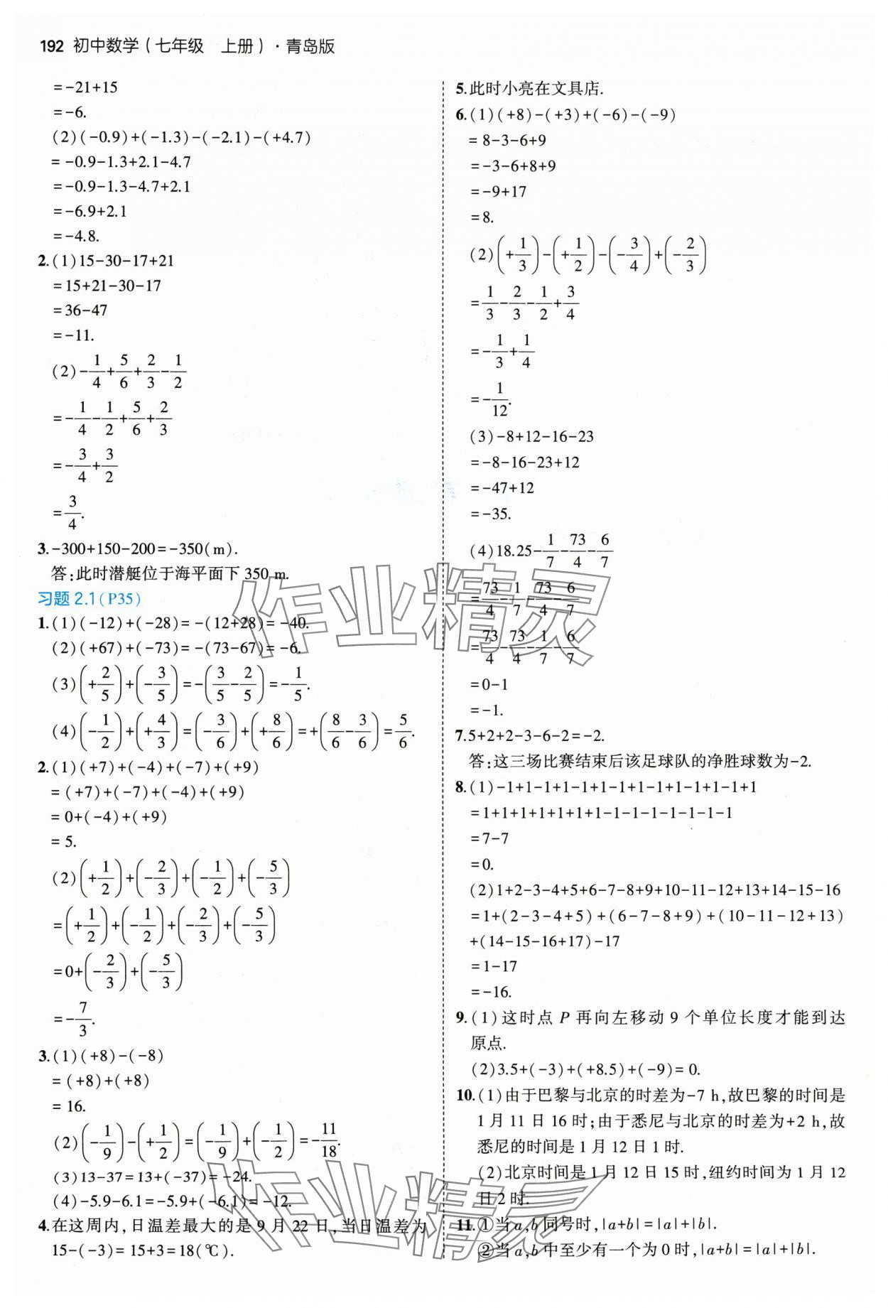 2024年教材課本七年級(jí)數(shù)學(xué)上冊(cè)青島版 參考答案第4頁(yè)