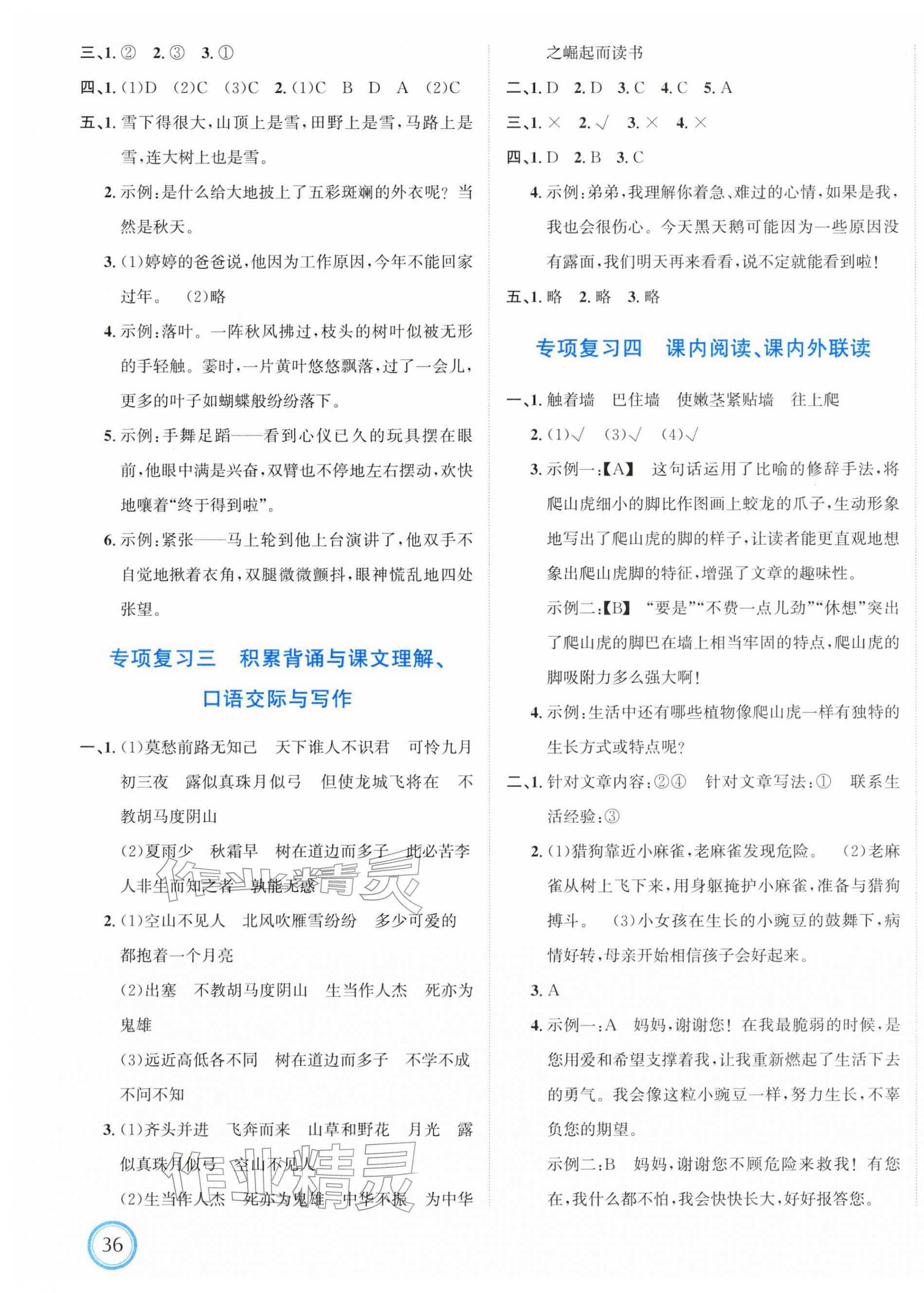 2025年浙點通提優卷四年級語文上冊人教版 第7頁