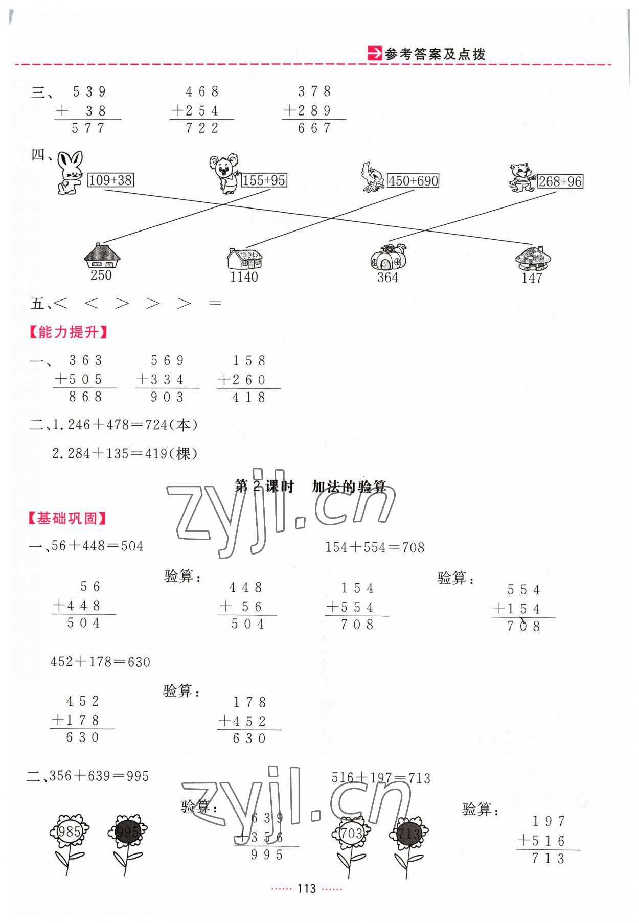 2023年三維數(shù)字課堂三年級數(shù)學上冊人教版 第7頁