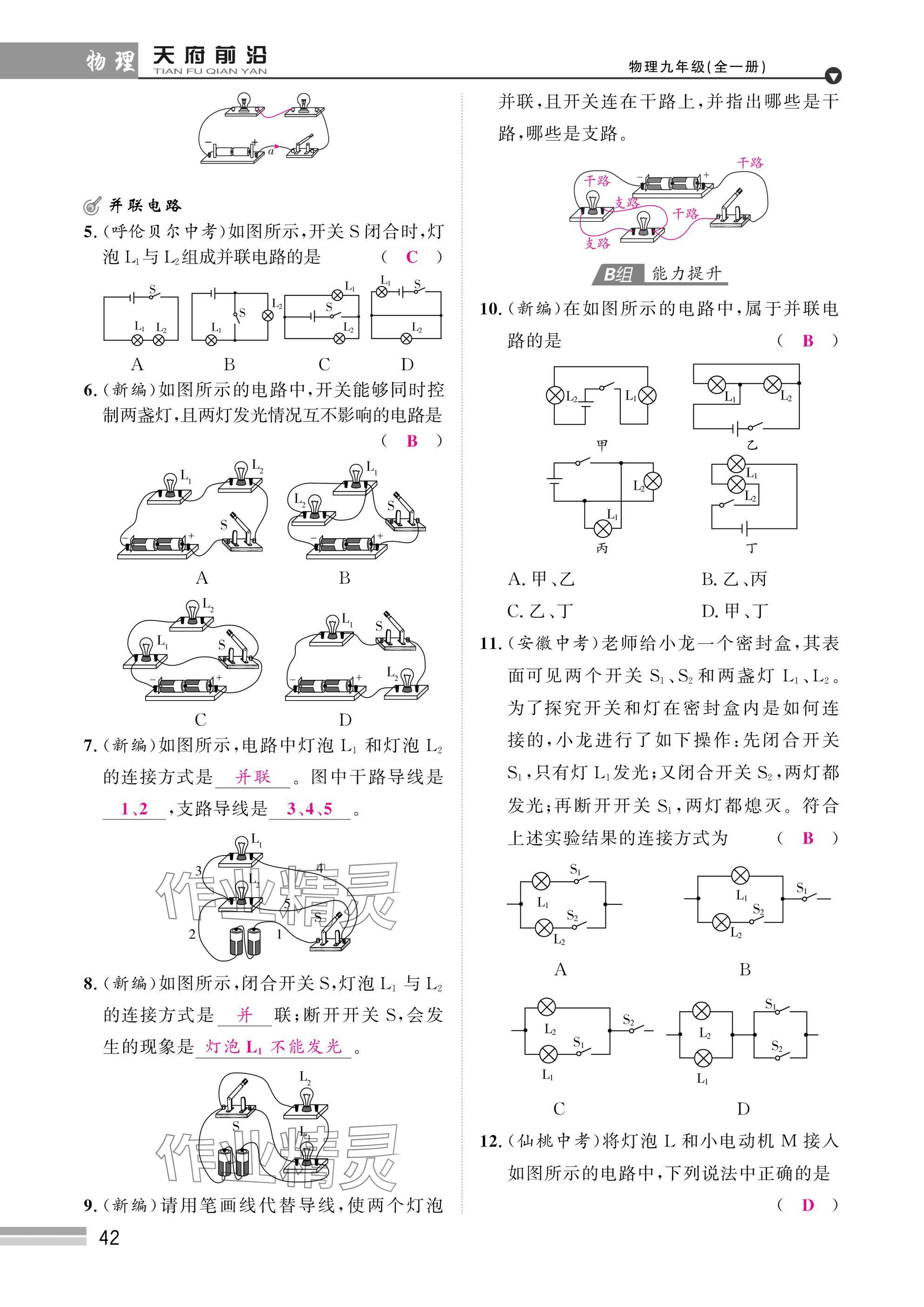 2025年天府前沿課時(shí)同步培優(yōu)訓(xùn)練九年級(jí)物理全一冊(cè)教科版 參考答案第42頁