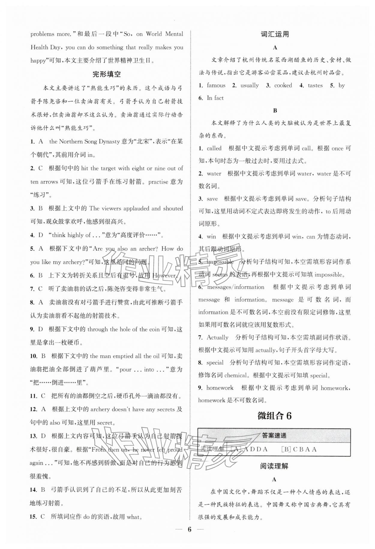 2026年通城学典初中英语阅读组合训练八年级下册浙江专版&nbsp;第6页