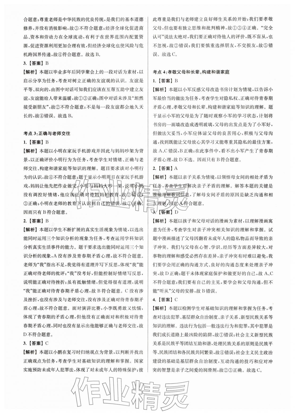 2026年南京市各區(qū)三年中考模擬卷分類詳解道德與法治&nbsp;第2頁