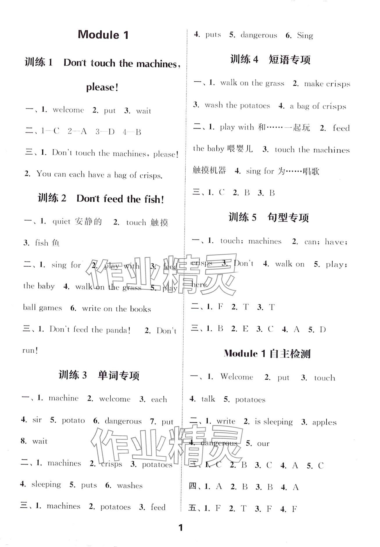 2024年通城學(xué)典默寫能手四年級(jí)英語下冊(cè)外研版一年級(jí)起 第1頁