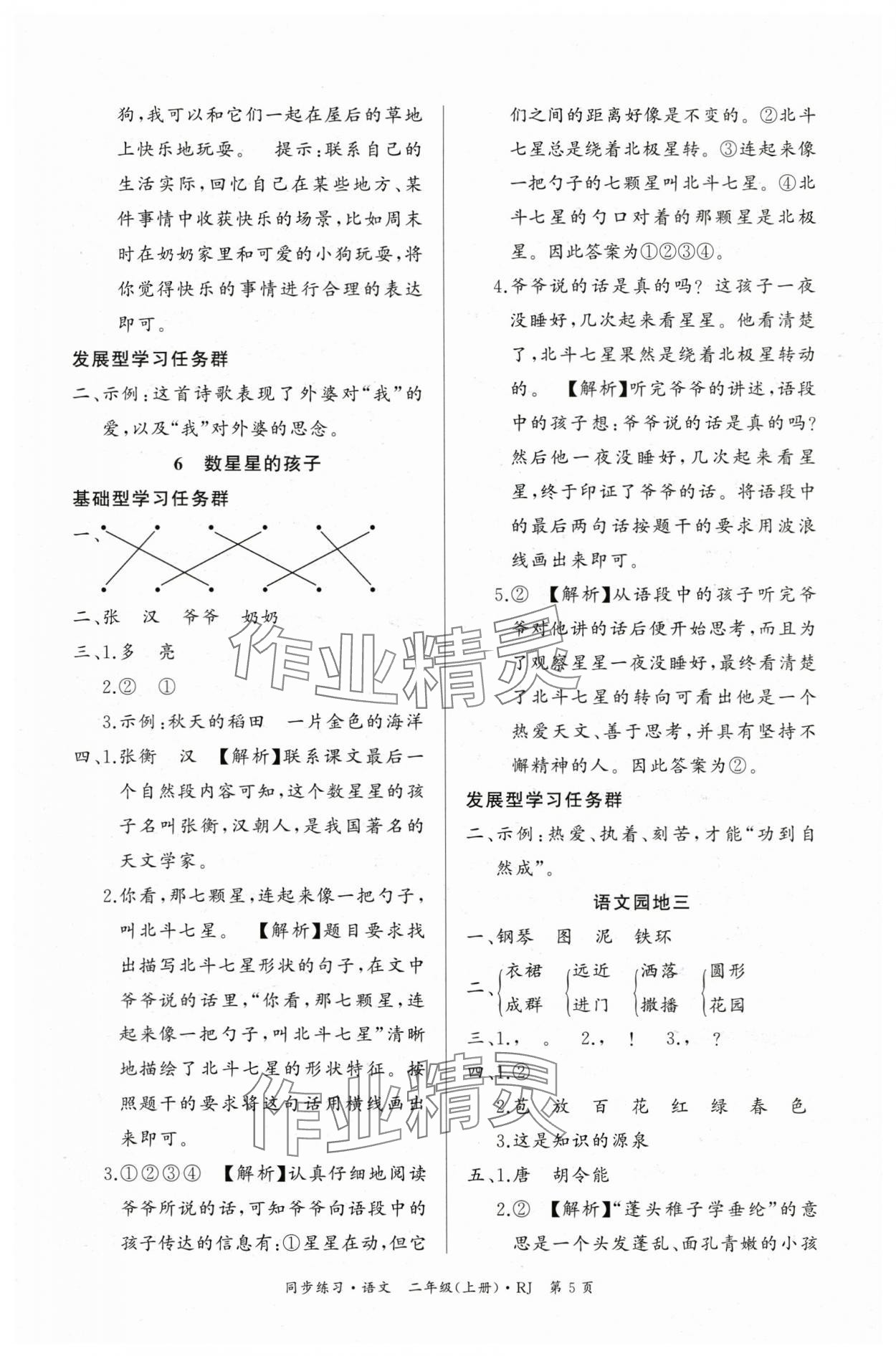 2025年鼎尖同步练习二年级语文上册人教版&nbsp;第5页