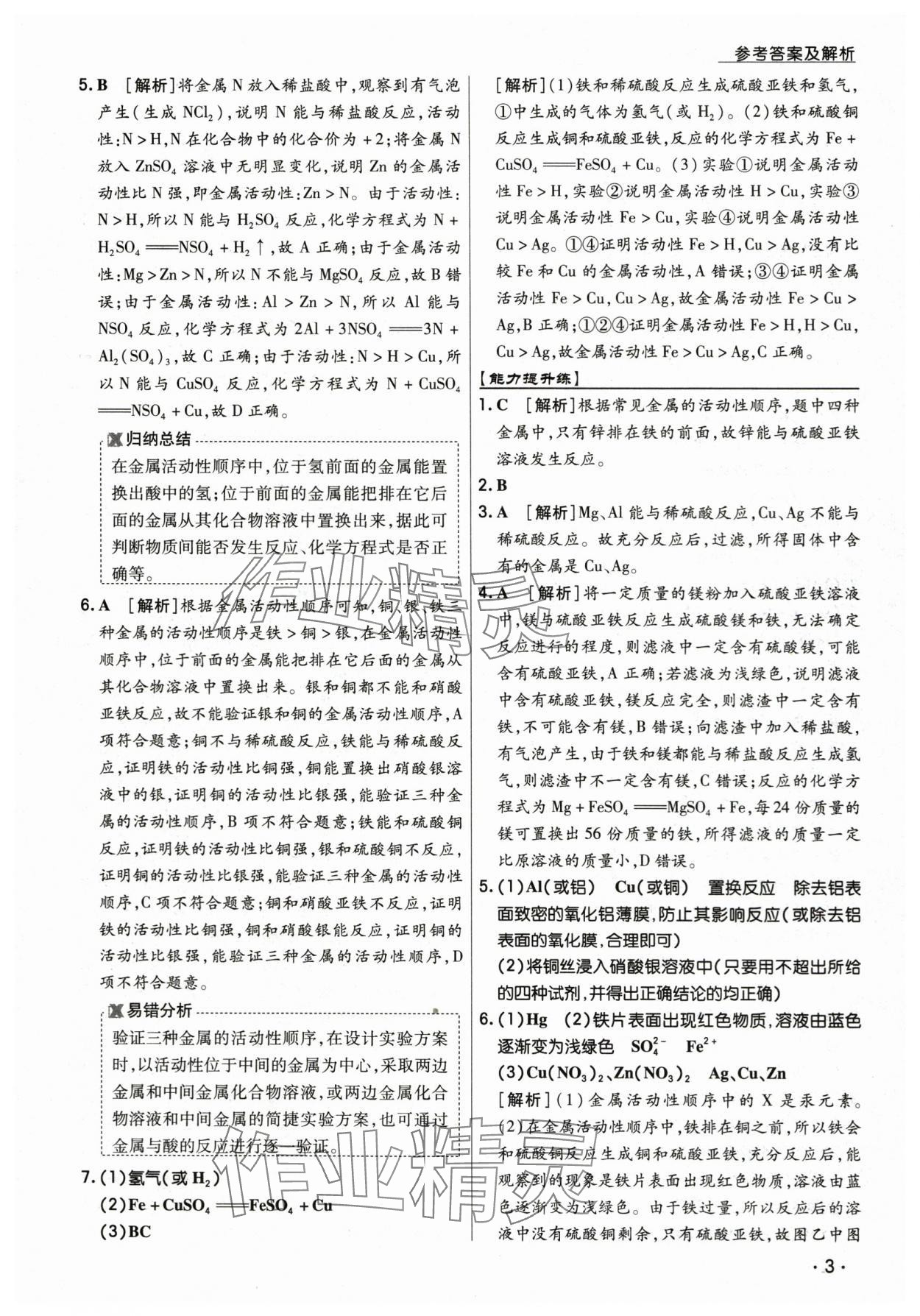 2025年學升同步練測九年級化學下冊人教版 參考答案第3頁