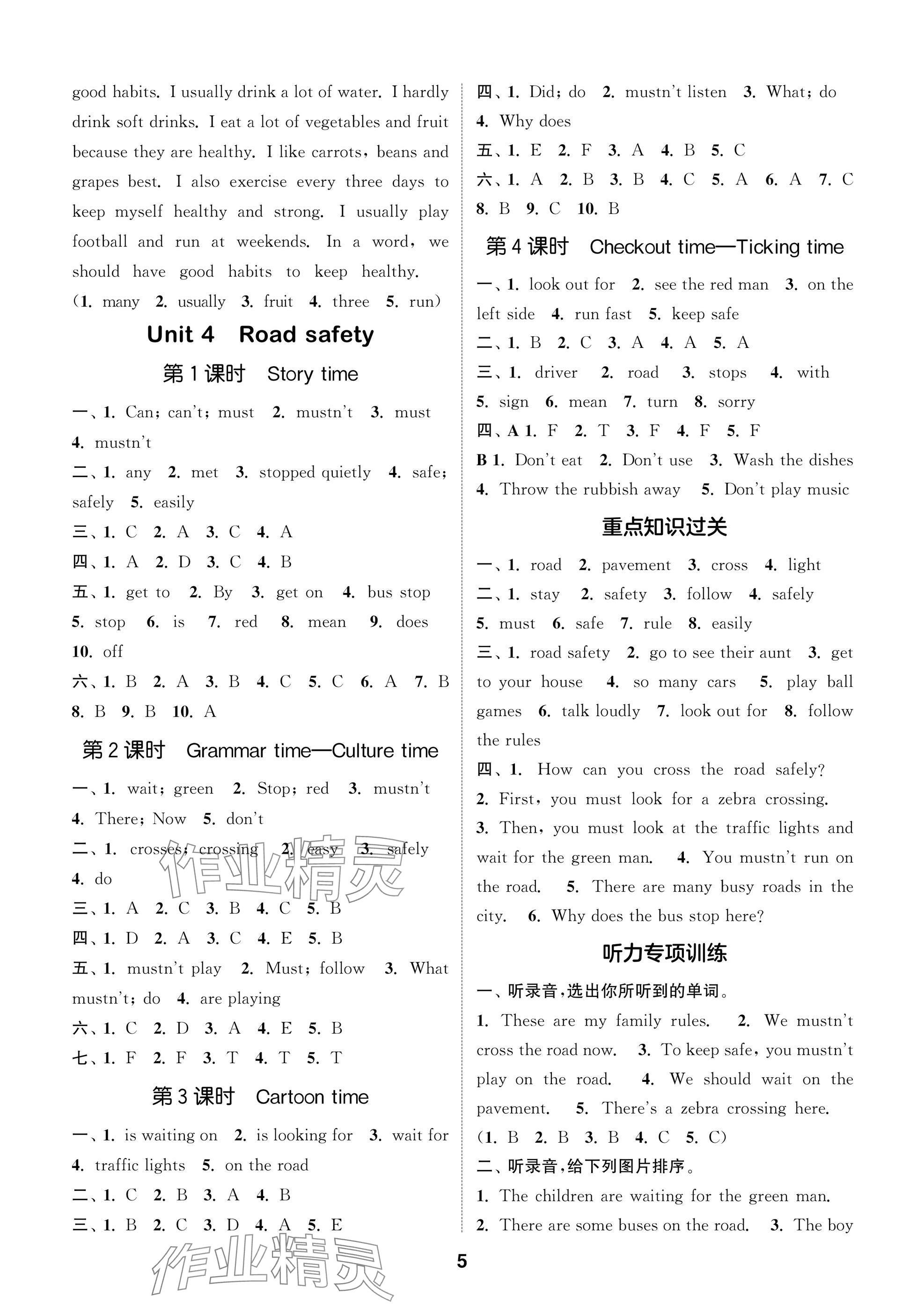 2025年通城學典閱讀與闖關六年級英語下冊譯林版 參考答案第5頁