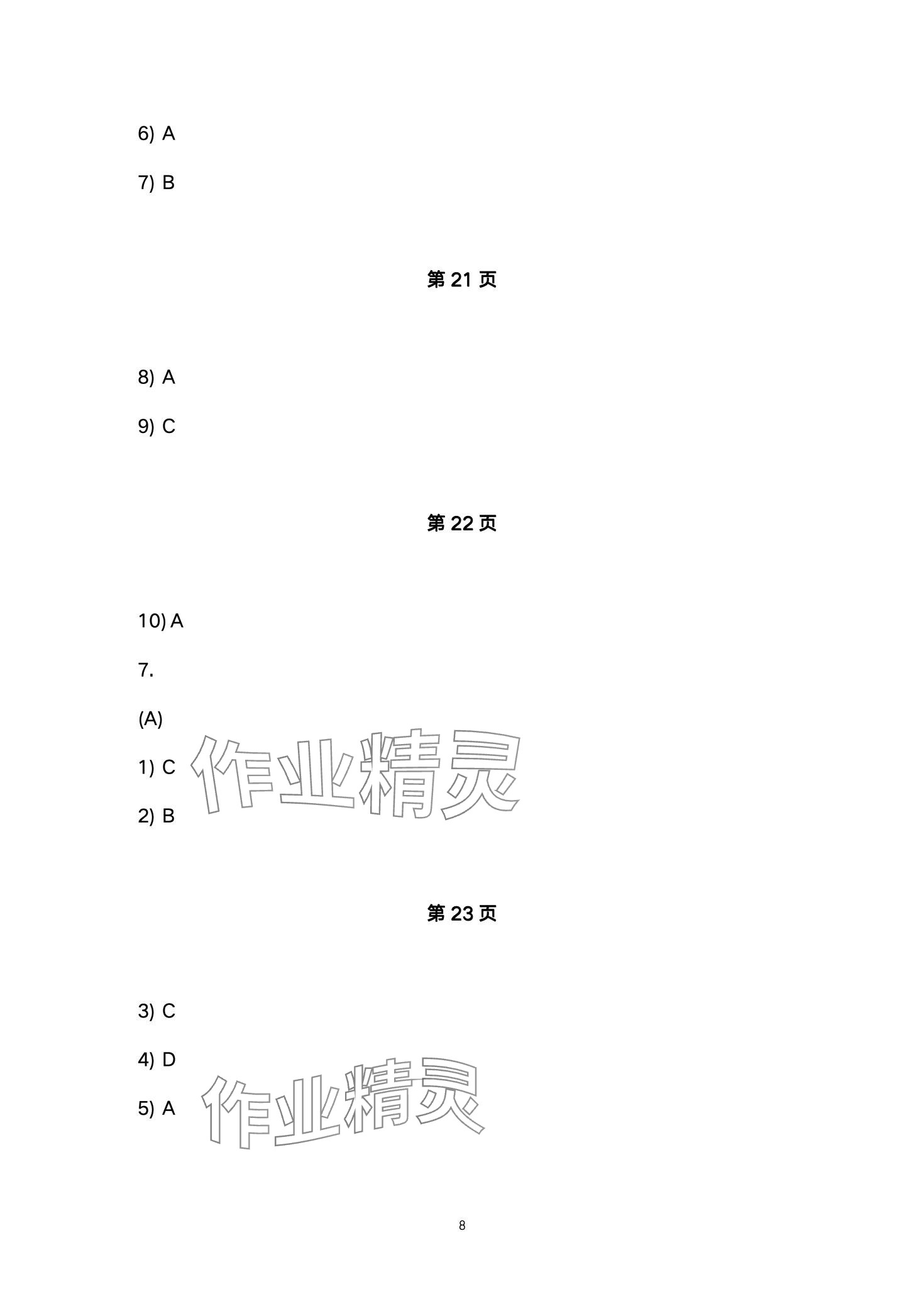 2024年基礎(chǔ)模塊練習(xí)冊(cè)高等教育出版社中職英語(yǔ)1 第8頁(yè)