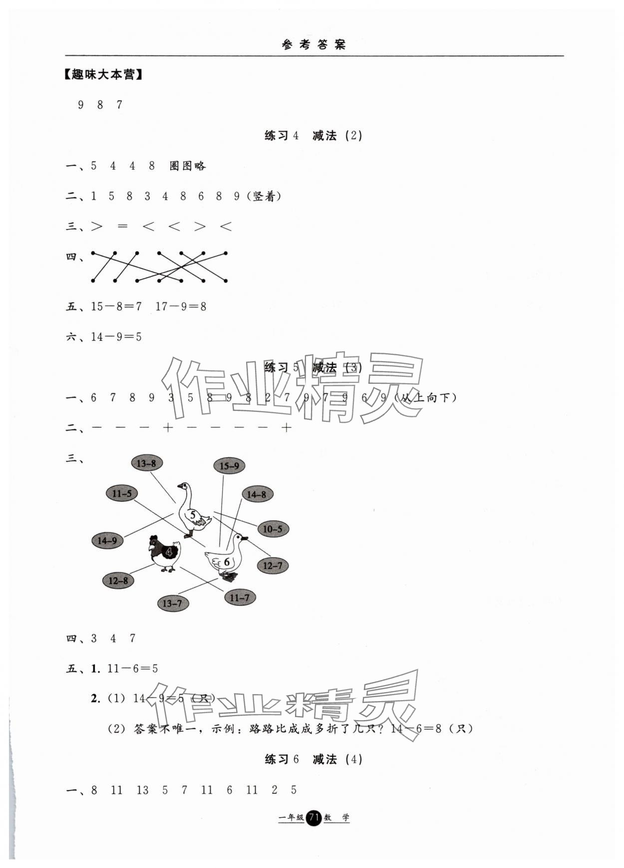 2025年假期生活方圆电子音像出版社一年级数学&nbsp;第3页