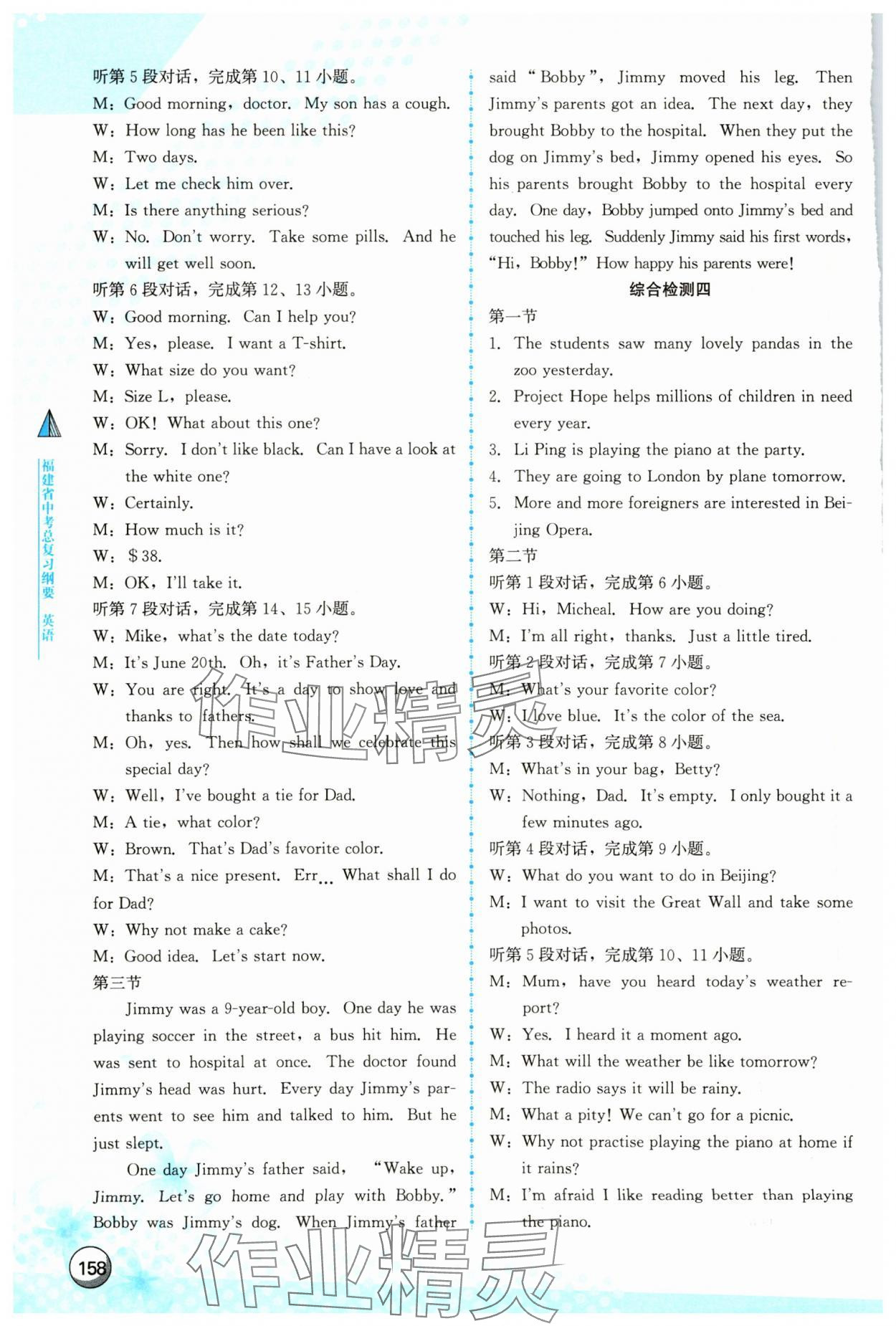2024年福建省中考总复习纲要英语&nbsp;参考答案第3页