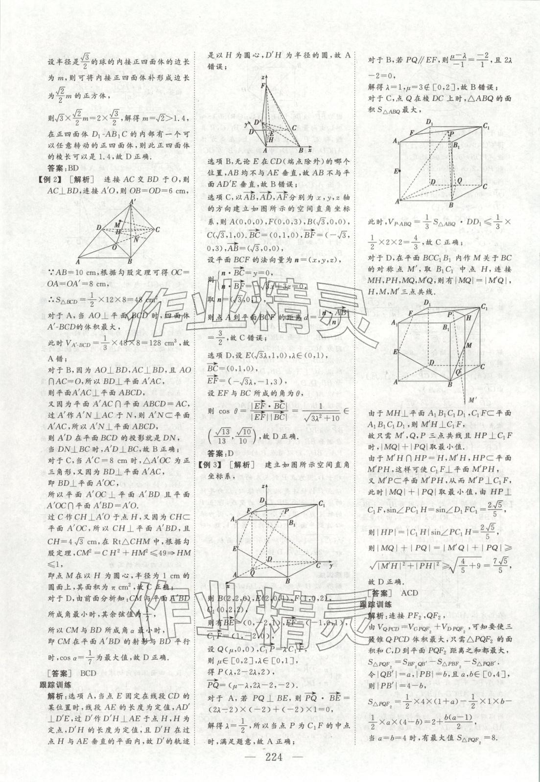 2026年金榜題名高中數(shù)學(xué)&nbsp;參考答案第27頁