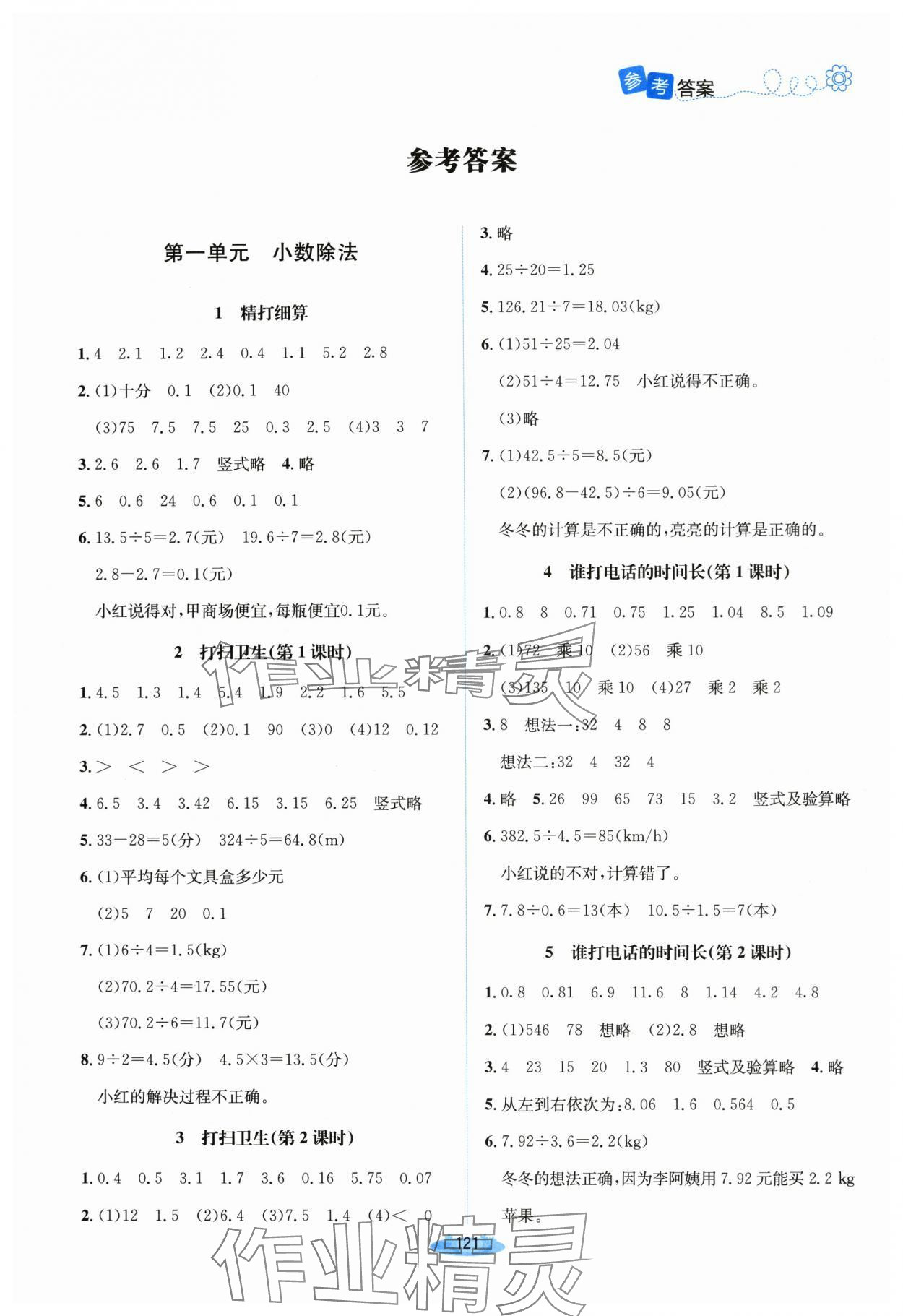 2023年課堂精練五年級(jí)數(shù)學(xué)上冊(cè)北師大版河南專版 第1頁