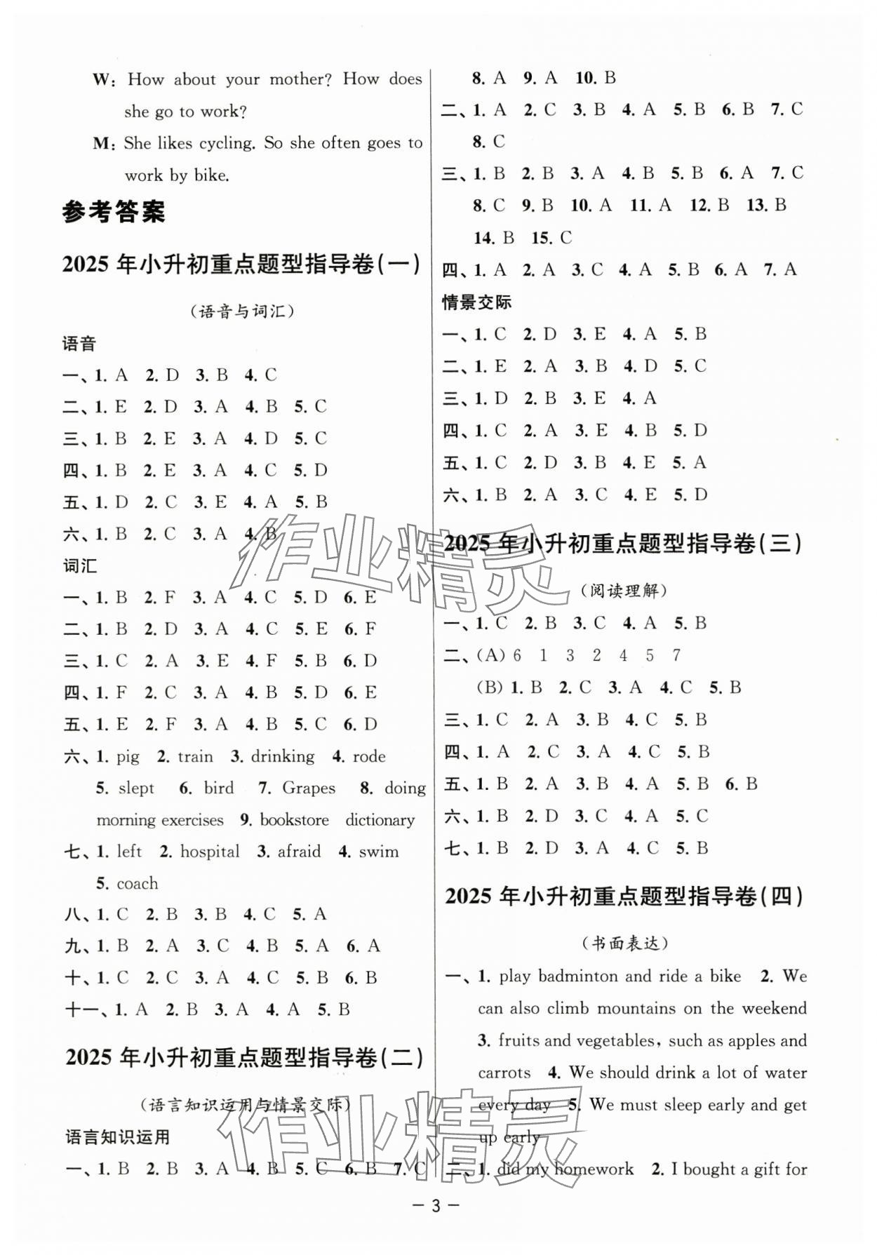 2025年小學(xué)畢業(yè)沖刺卷英語 參考答案第3頁