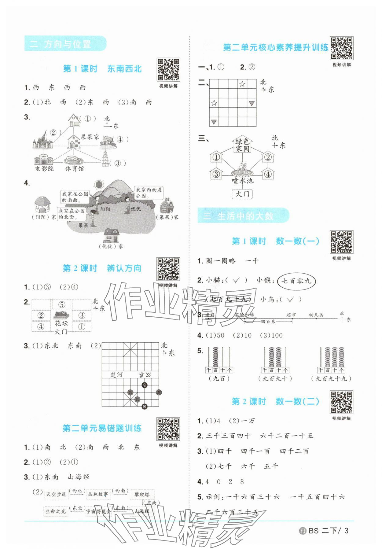 2025年阳光同学课时优化作业二年级数学下册北师大版福建专版&nbsp;第3页
