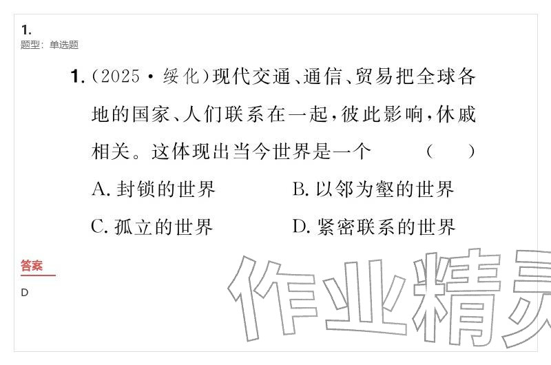 2026年优质课堂导学案九年级道德与法治下册人教版&nbsp;参考答案第1页