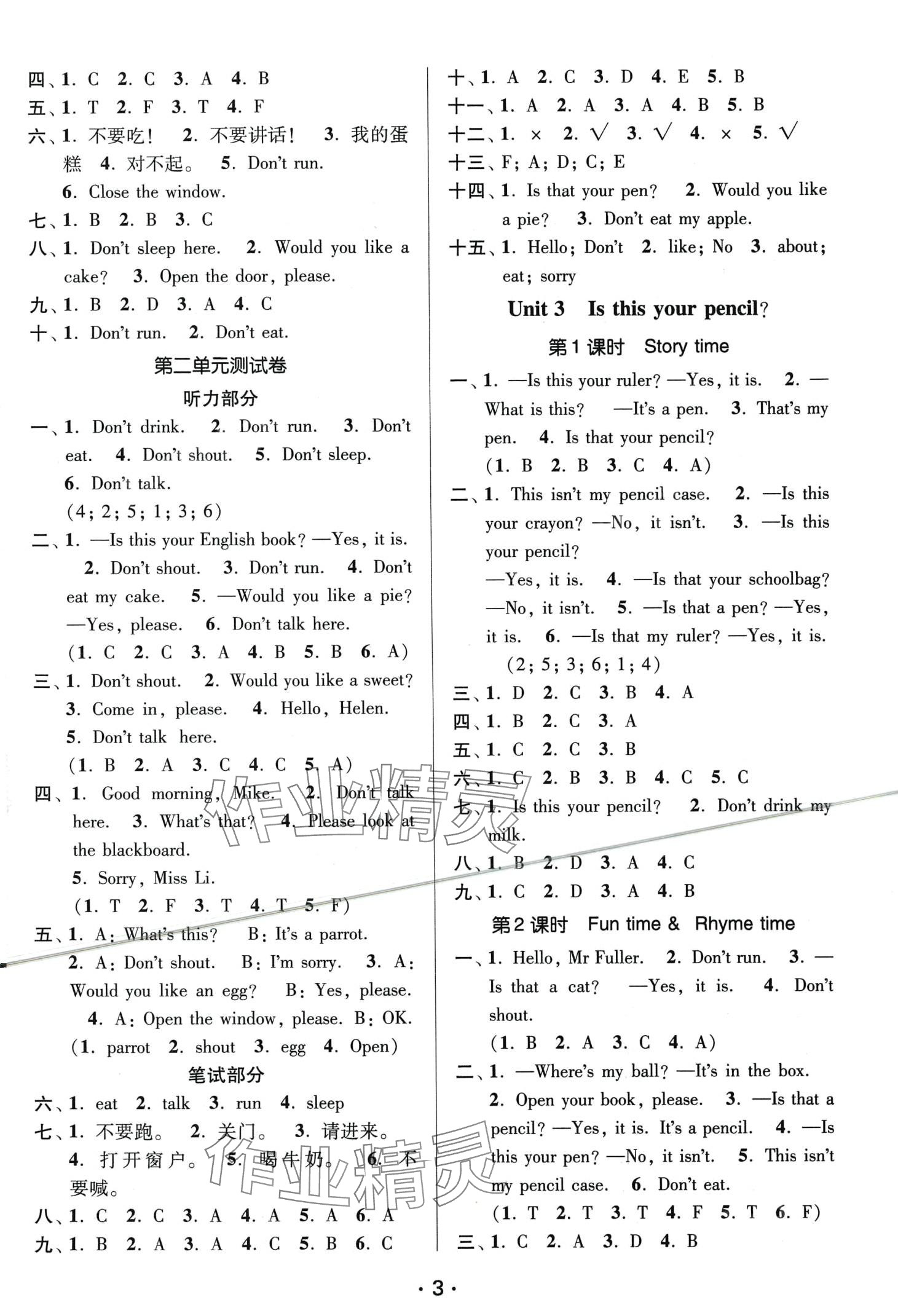 2024年課時金練三年級英語下冊譯林版 第3頁