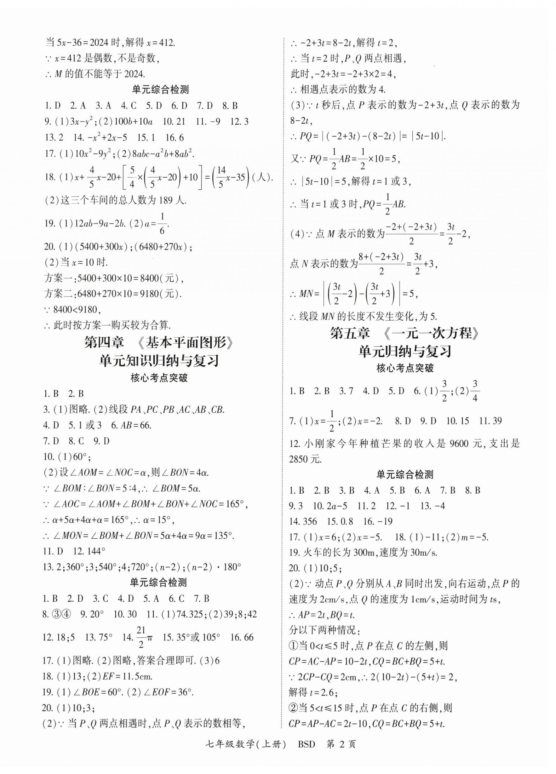 2024年启航学期总动员七年级数学上册北师大版 第2页