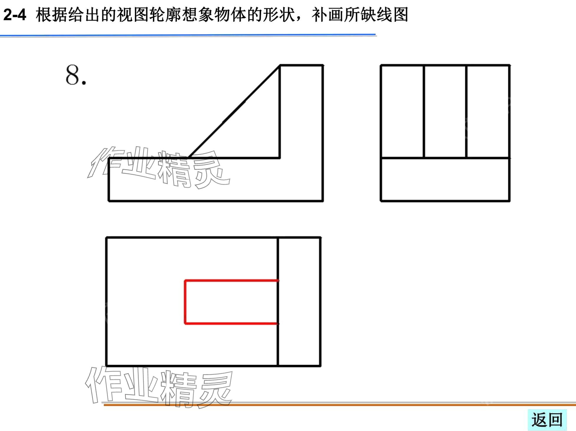 2024年机械制图习题集&nbsp;第34页