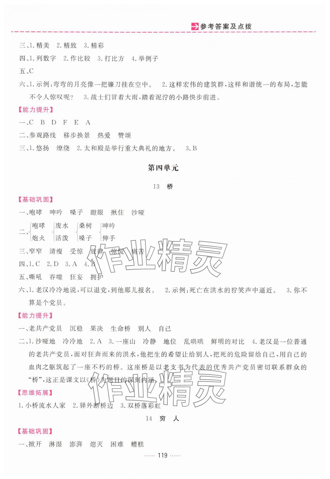 2025年三维数字课堂六年级语文上册人教版 第7页