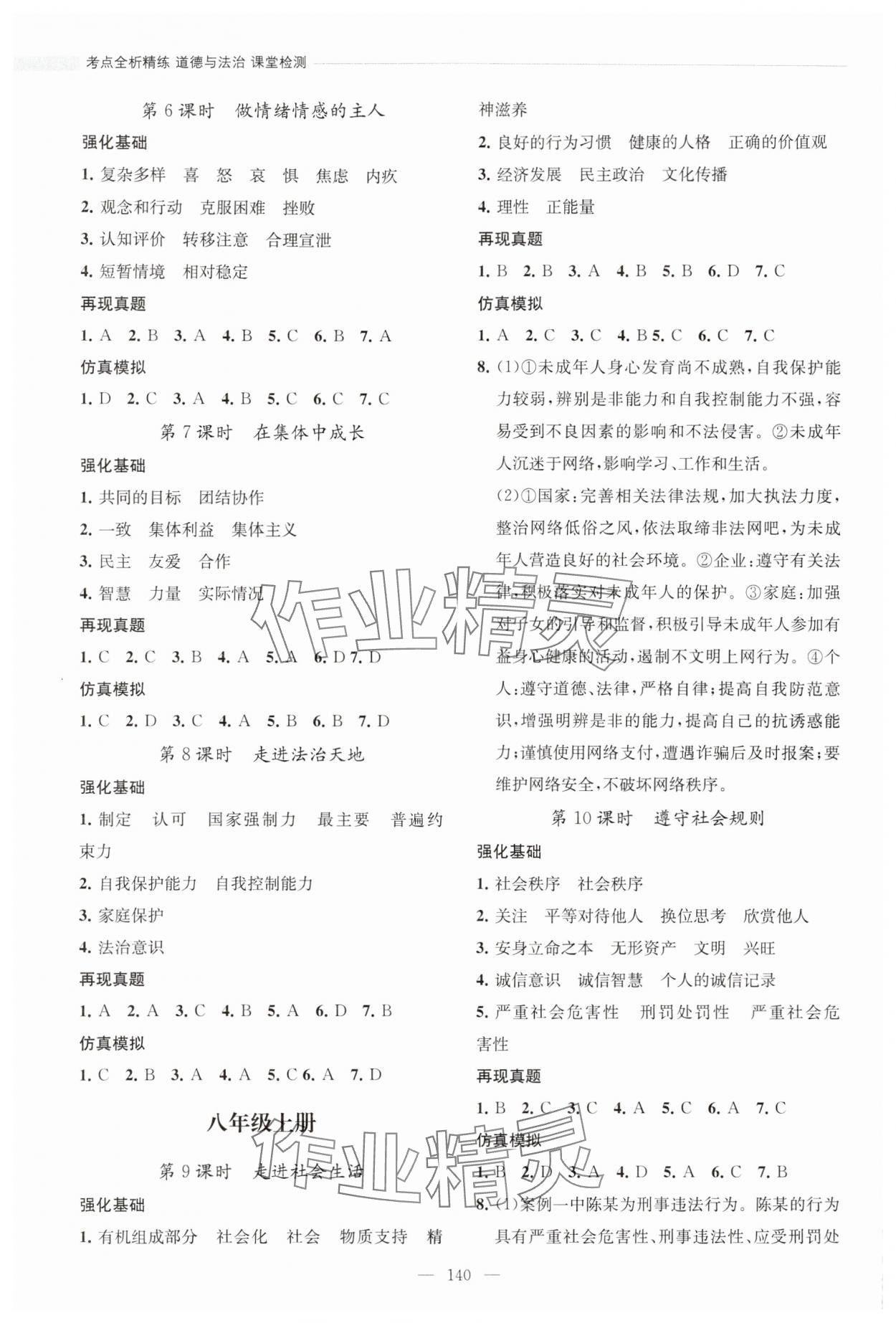 2024年考点全析精练中考道德与法治 第2页