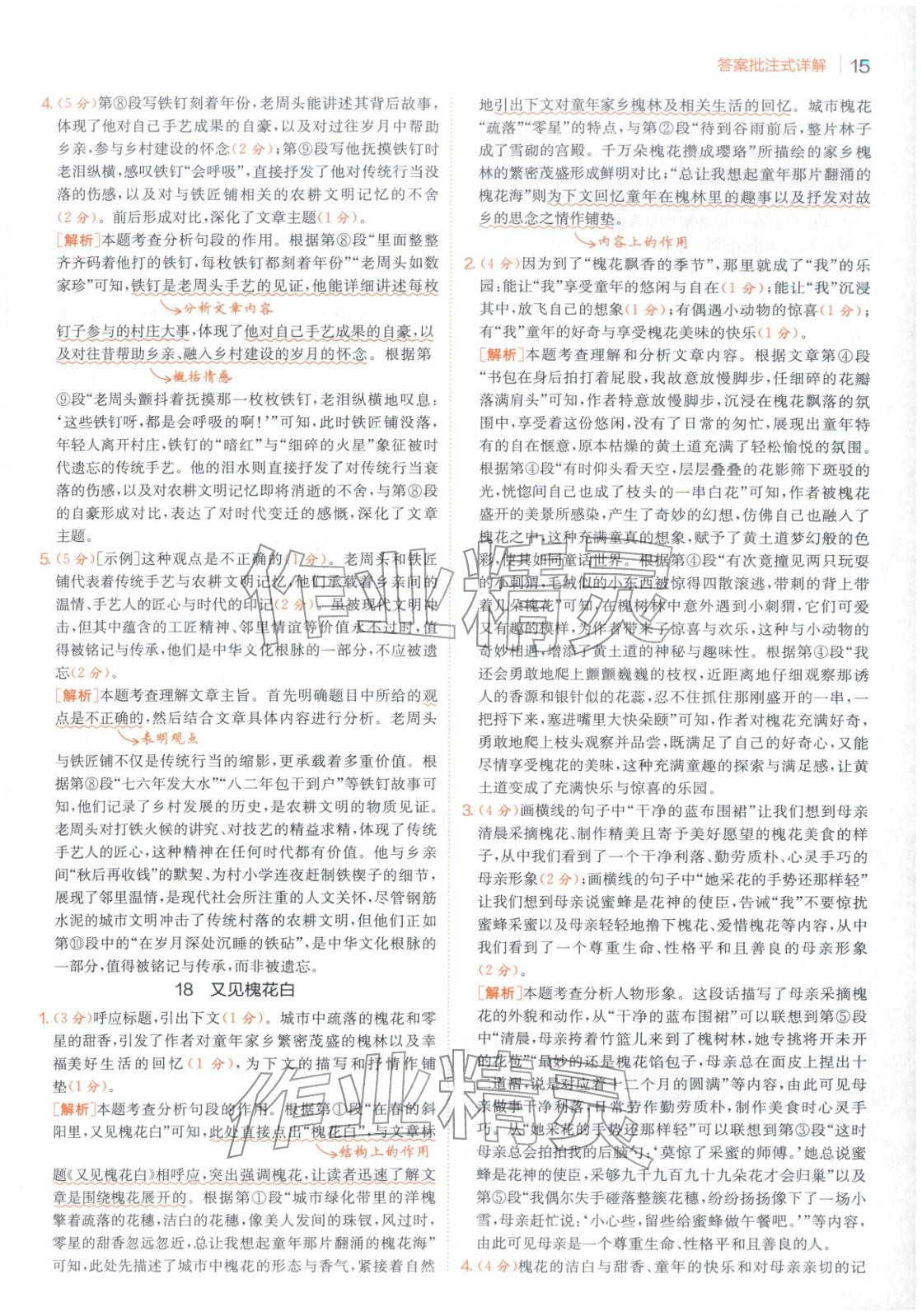 2025年實驗班閱讀組合訓練五合一九年級語文浙江專版&nbsp;第15頁